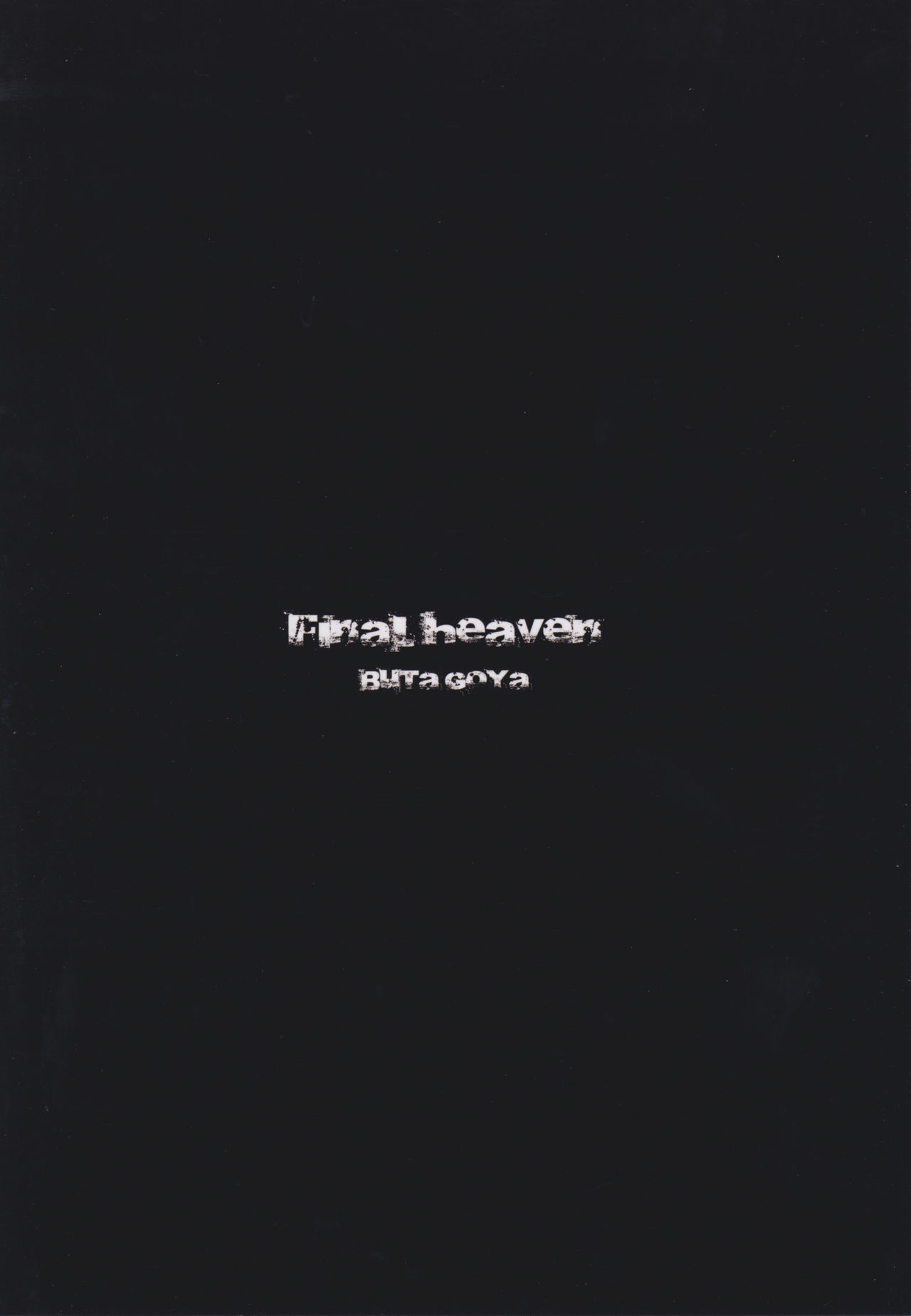(C97) [ぶた小屋 (ケミガワ)] Final heaven (ファイナルファンタジーVII)
