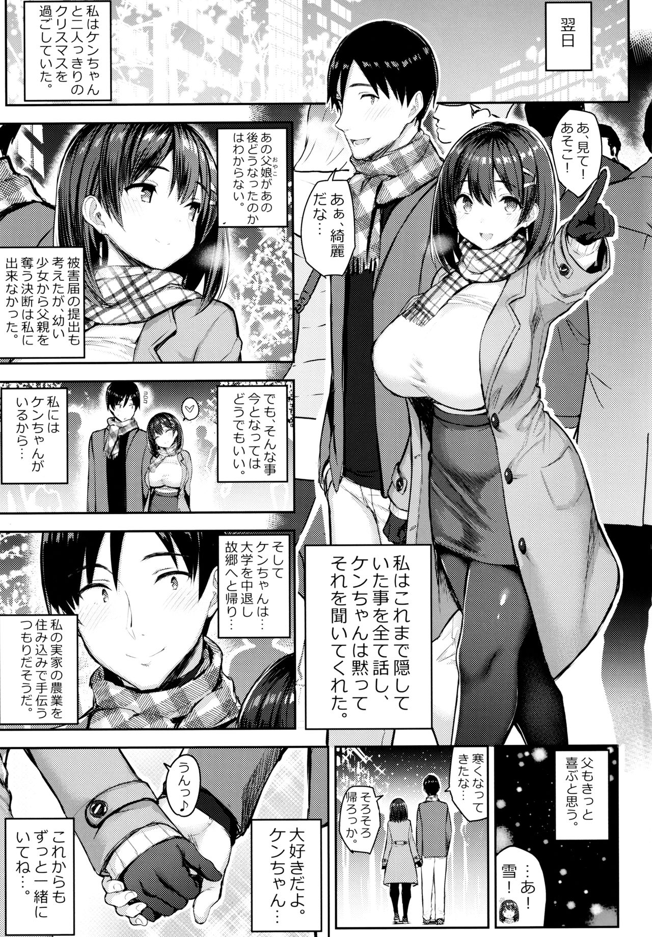 (C97) [ゐちぼっち (一宮夕羽)] 巨乳イトコがいる休暇3