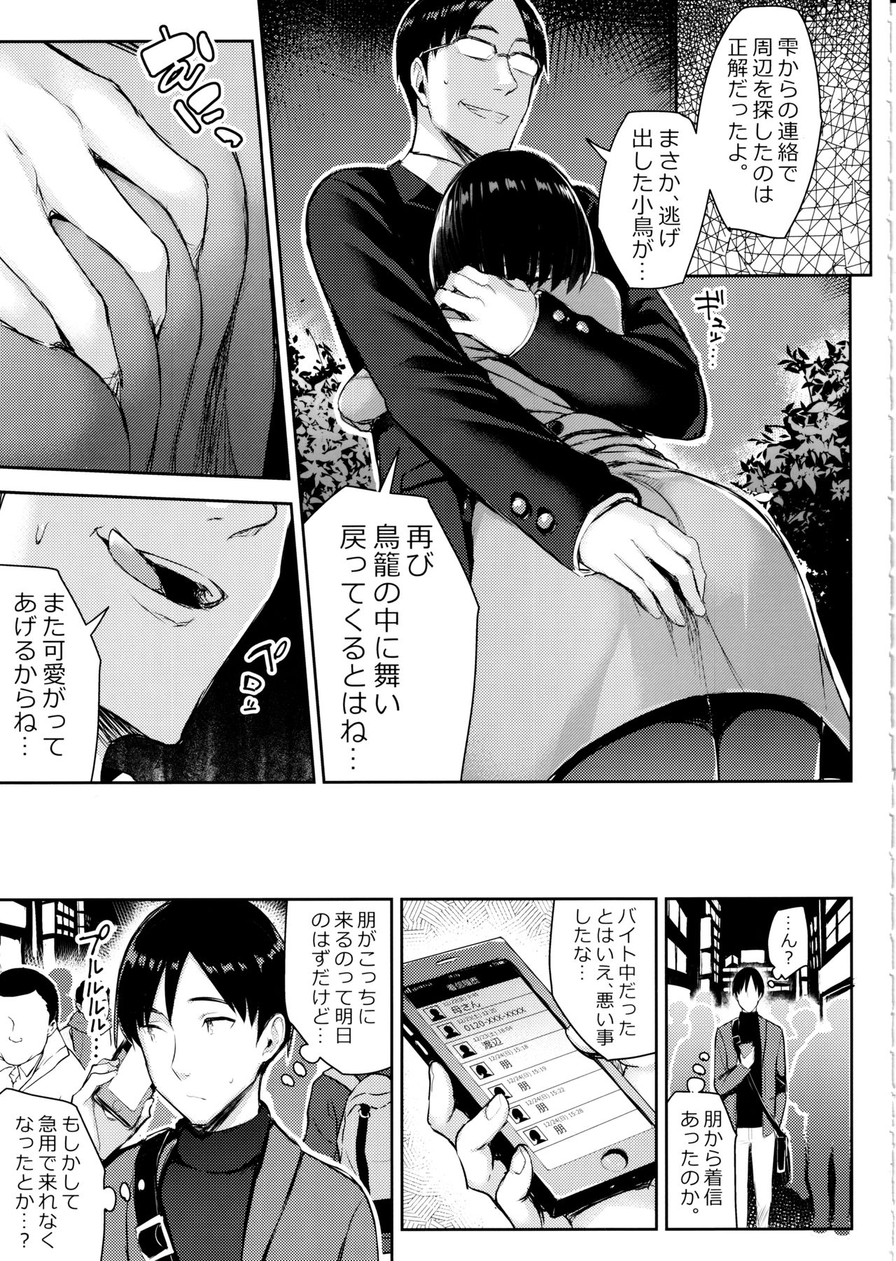 (C97) [ゐちぼっち (一宮夕羽)] 巨乳イトコがいる休暇3