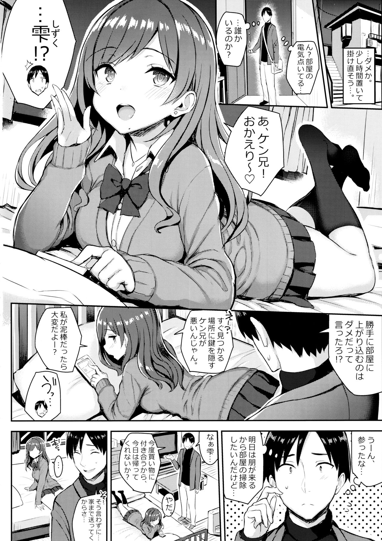 (C97) [ゐちぼっち (一宮夕羽)] 巨乳イトコがいる休暇3