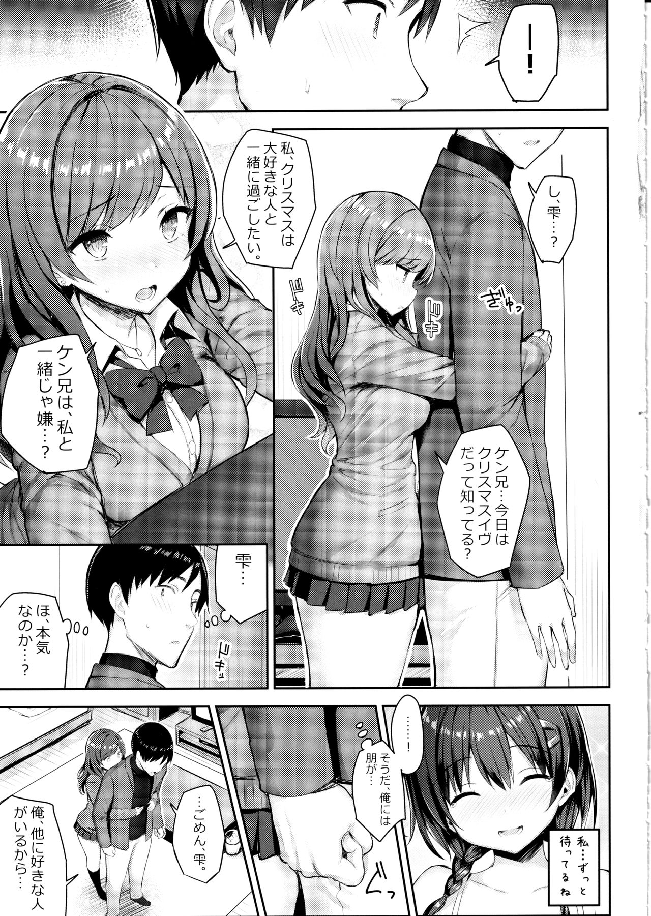 (C97) [ゐちぼっち (一宮夕羽)] 巨乳イトコがいる休暇3