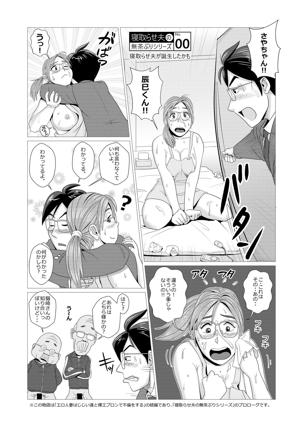 スケベな妻は老人との裸のエプロン浮気を楽しんでいます