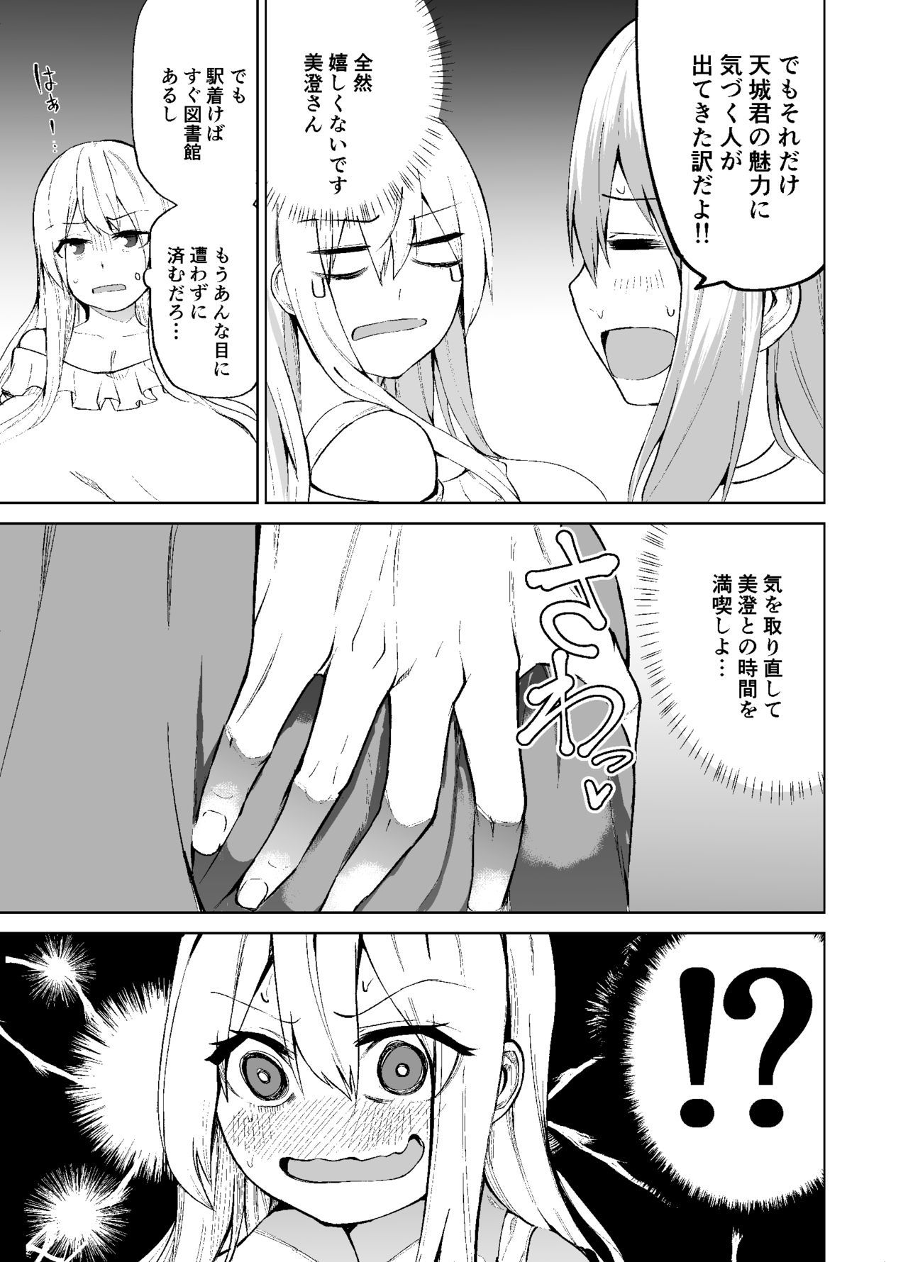 TS娘児玉ちゃんの日常園2