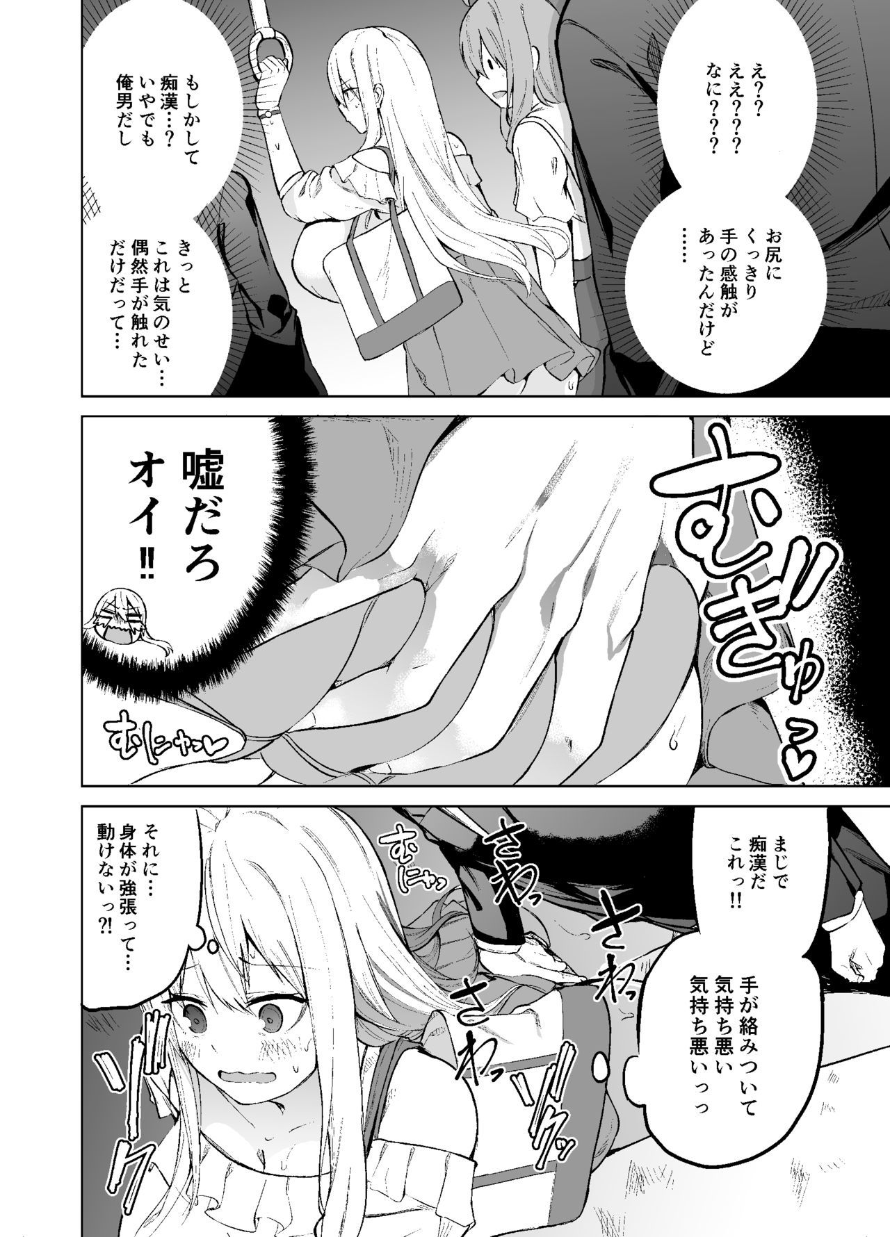 TS娘児玉ちゃんの日常園2