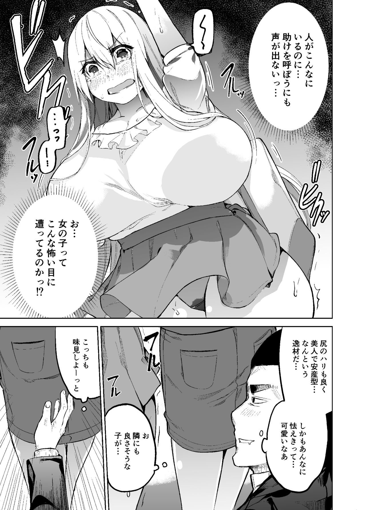 TS娘児玉ちゃんの日常園2