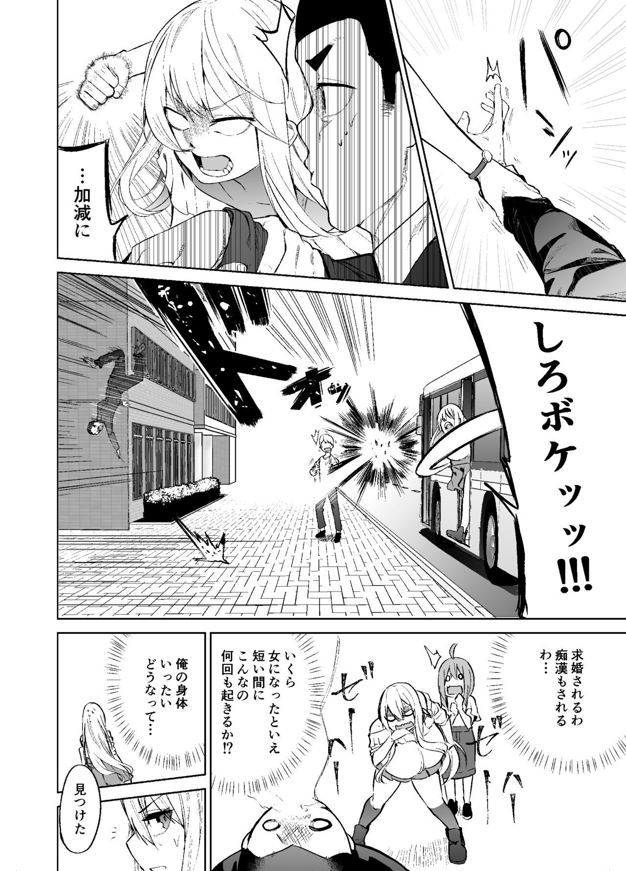 TS娘児玉ちゃんの日常園2