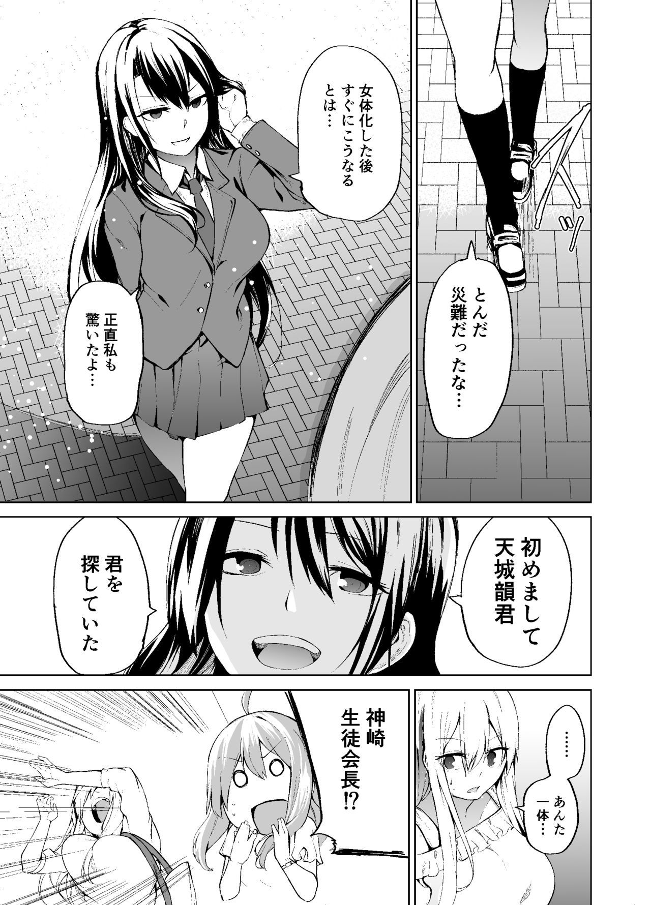 TS娘児玉ちゃんの日常園2