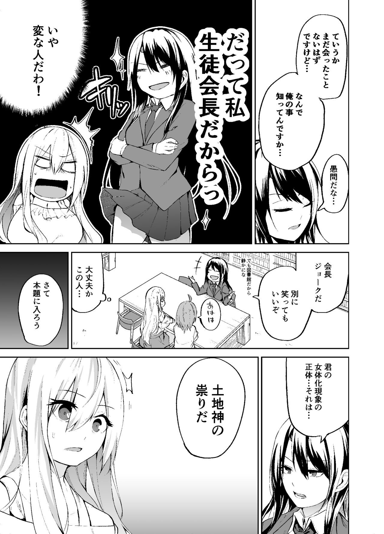 TS娘児玉ちゃんの日常園2