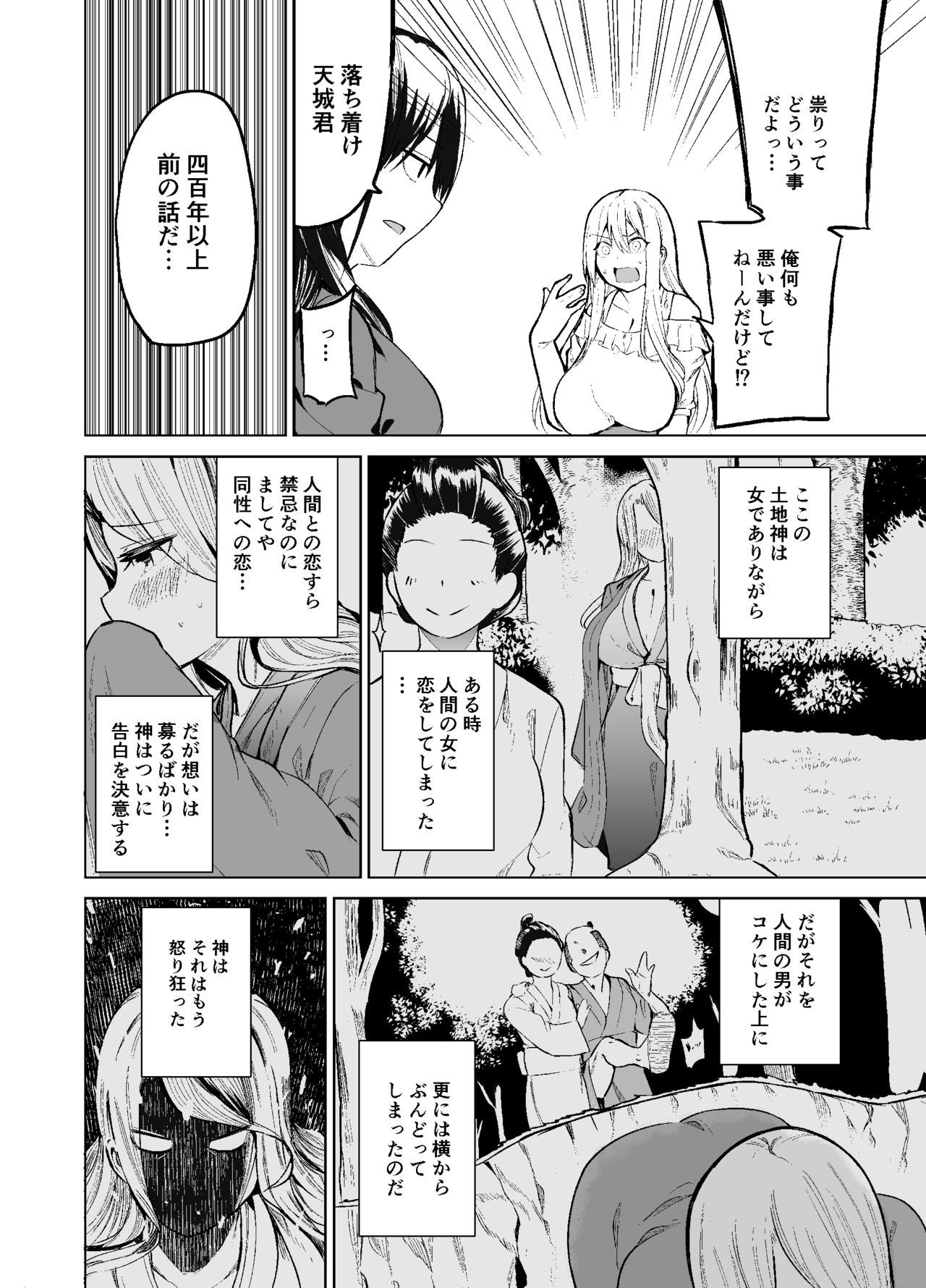 TS娘児玉ちゃんの日常園2
