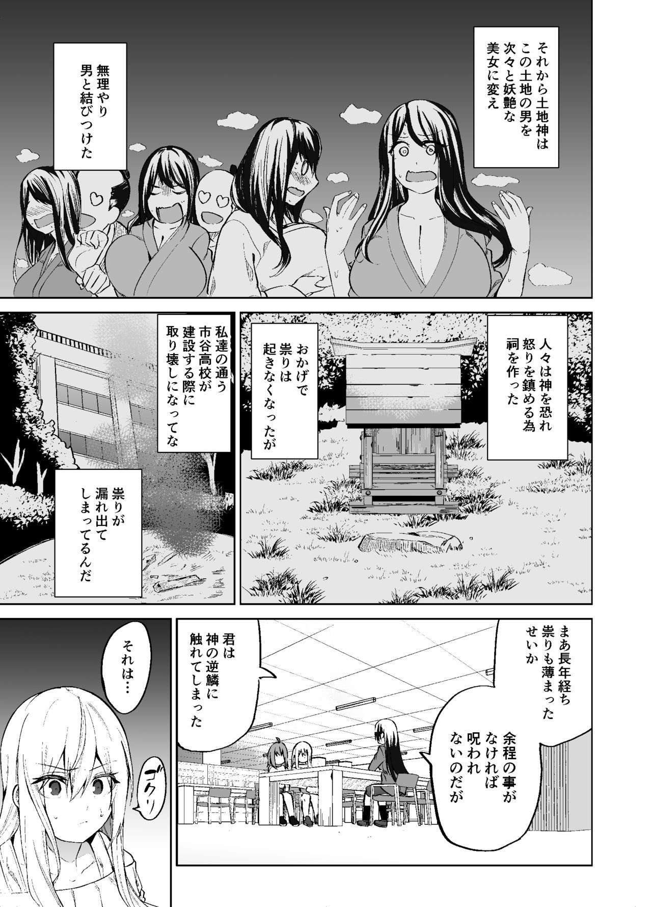 TS娘児玉ちゃんの日常園2