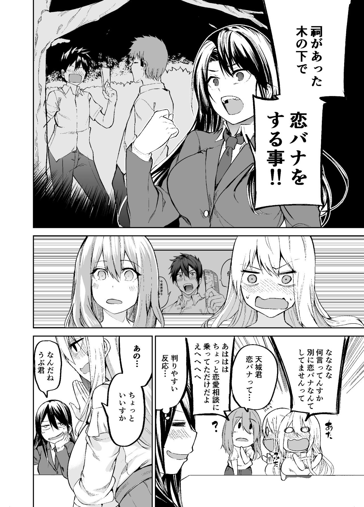 TS娘児玉ちゃんの日常園2