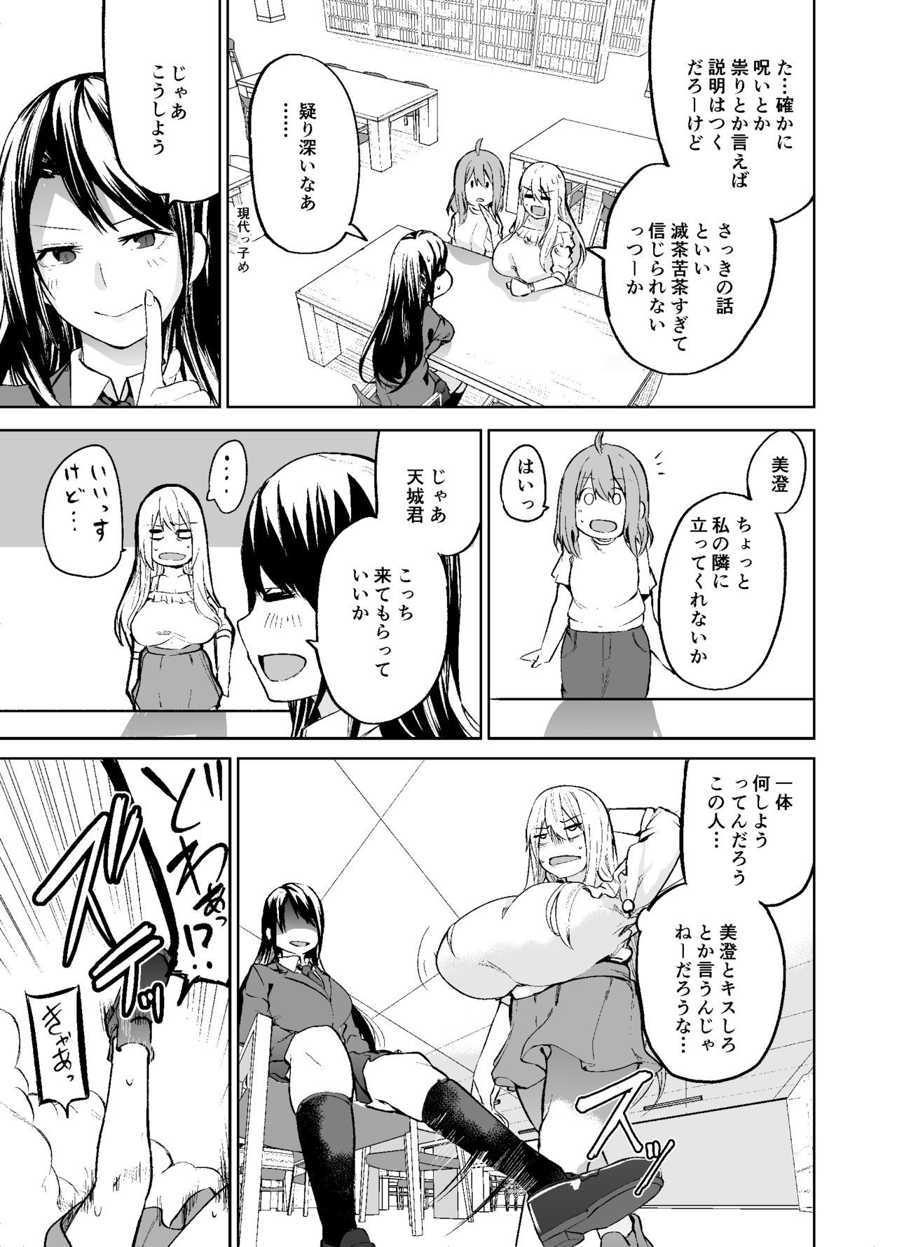 TS娘児玉ちゃんの日常園2