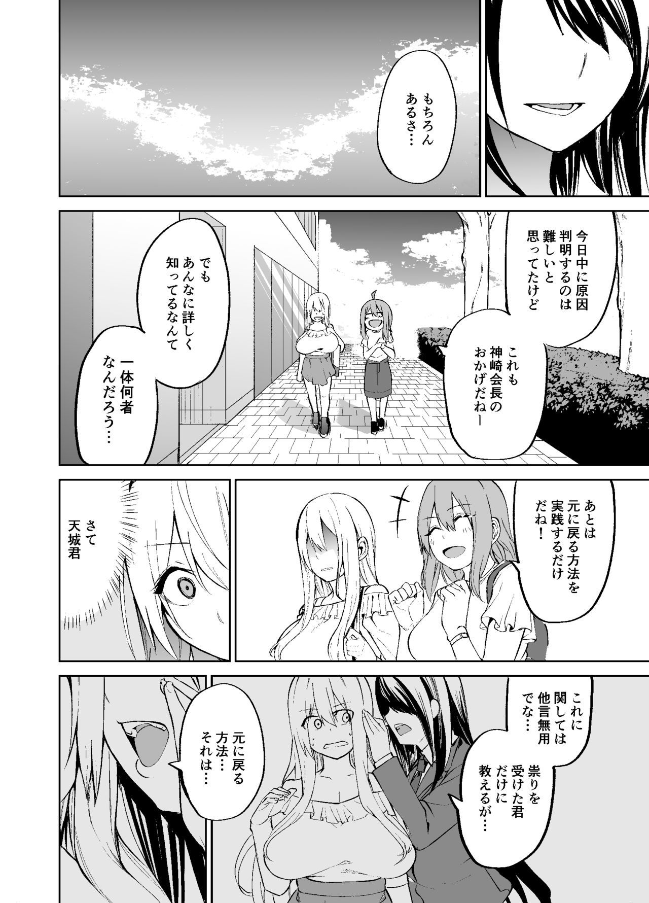 TS娘児玉ちゃんの日常園2