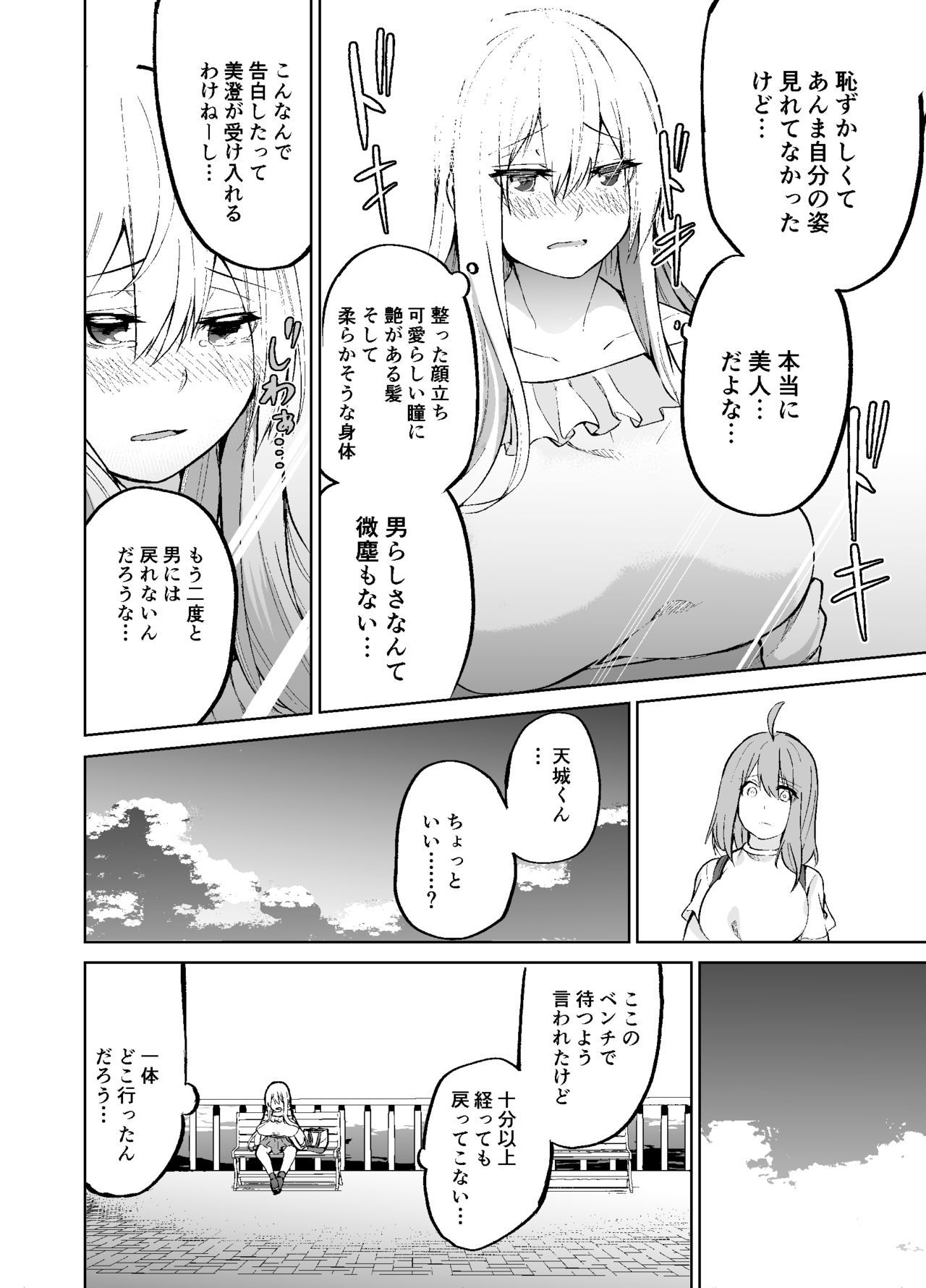 TS娘児玉ちゃんの日常園2