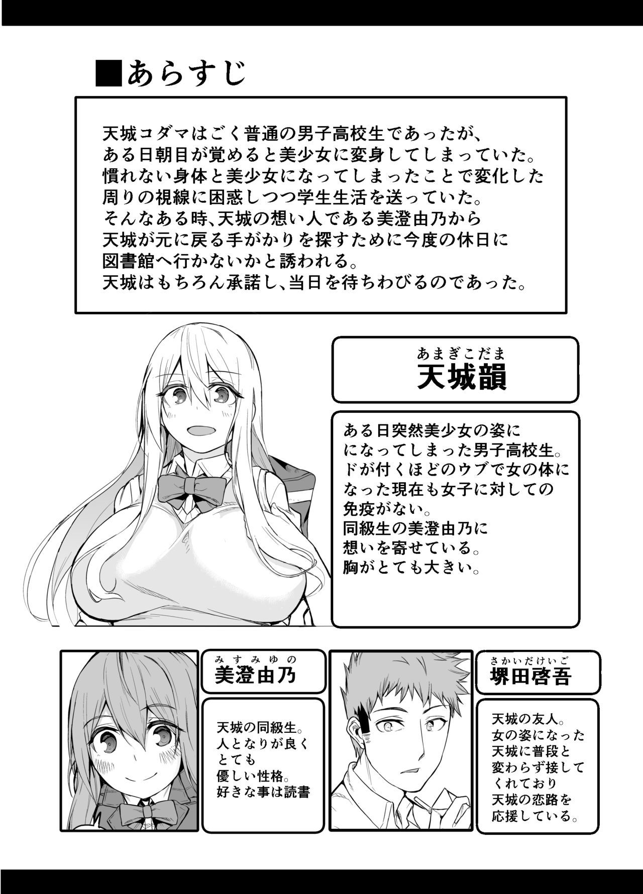 TS娘児玉ちゃんの日常園2