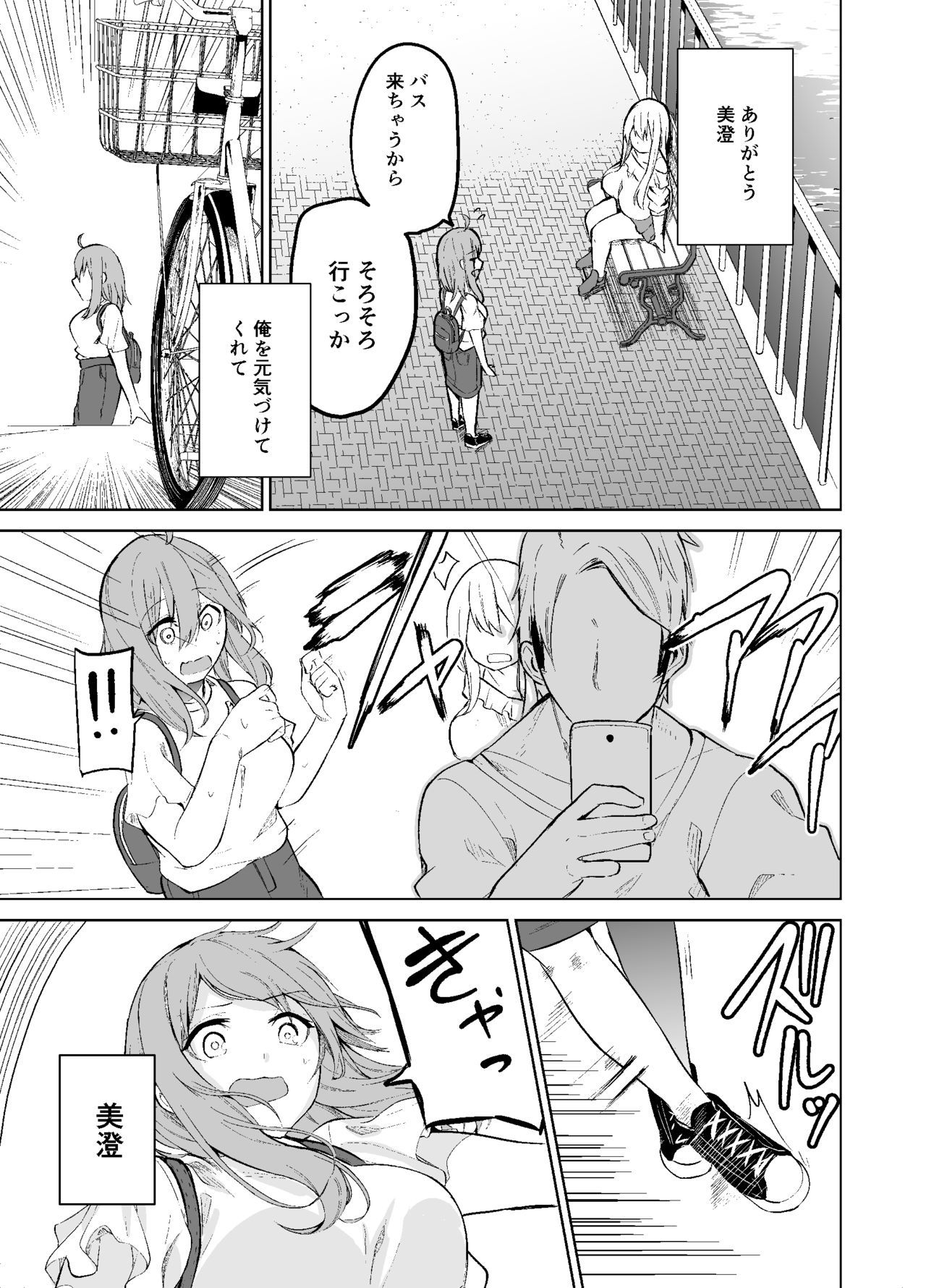 TS娘児玉ちゃんの日常園2
