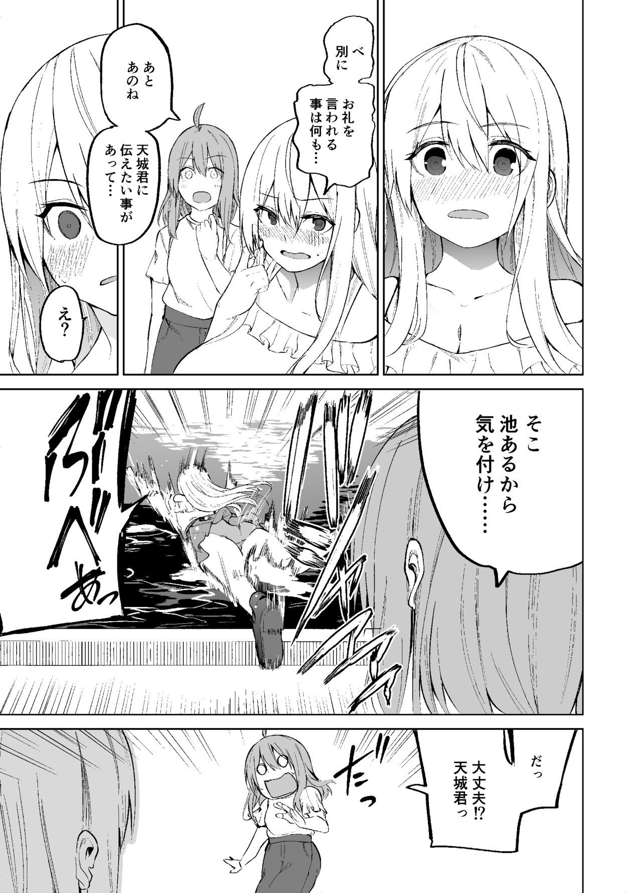 TS娘児玉ちゃんの日常園2
