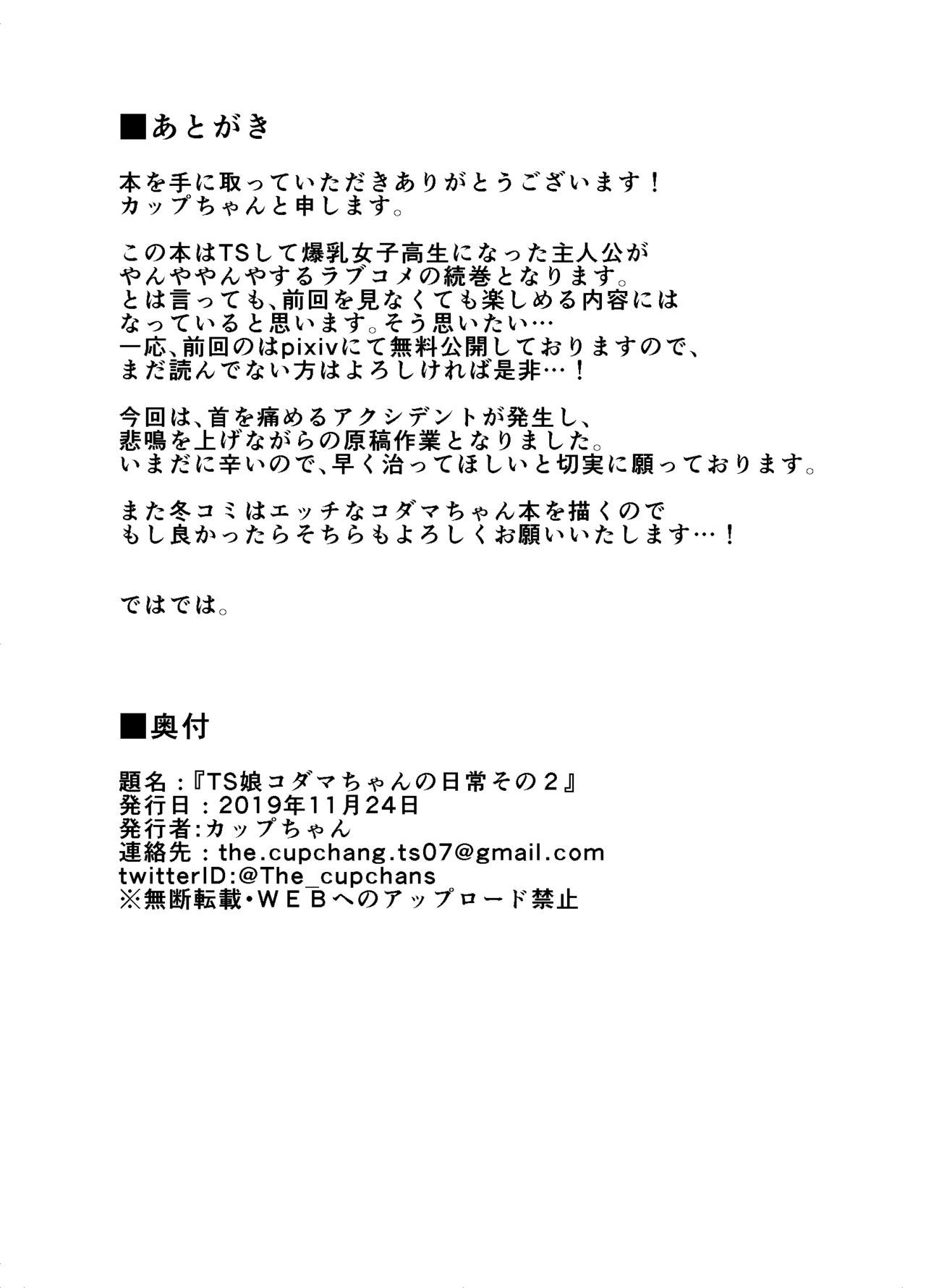 TS娘児玉ちゃんの日常園2