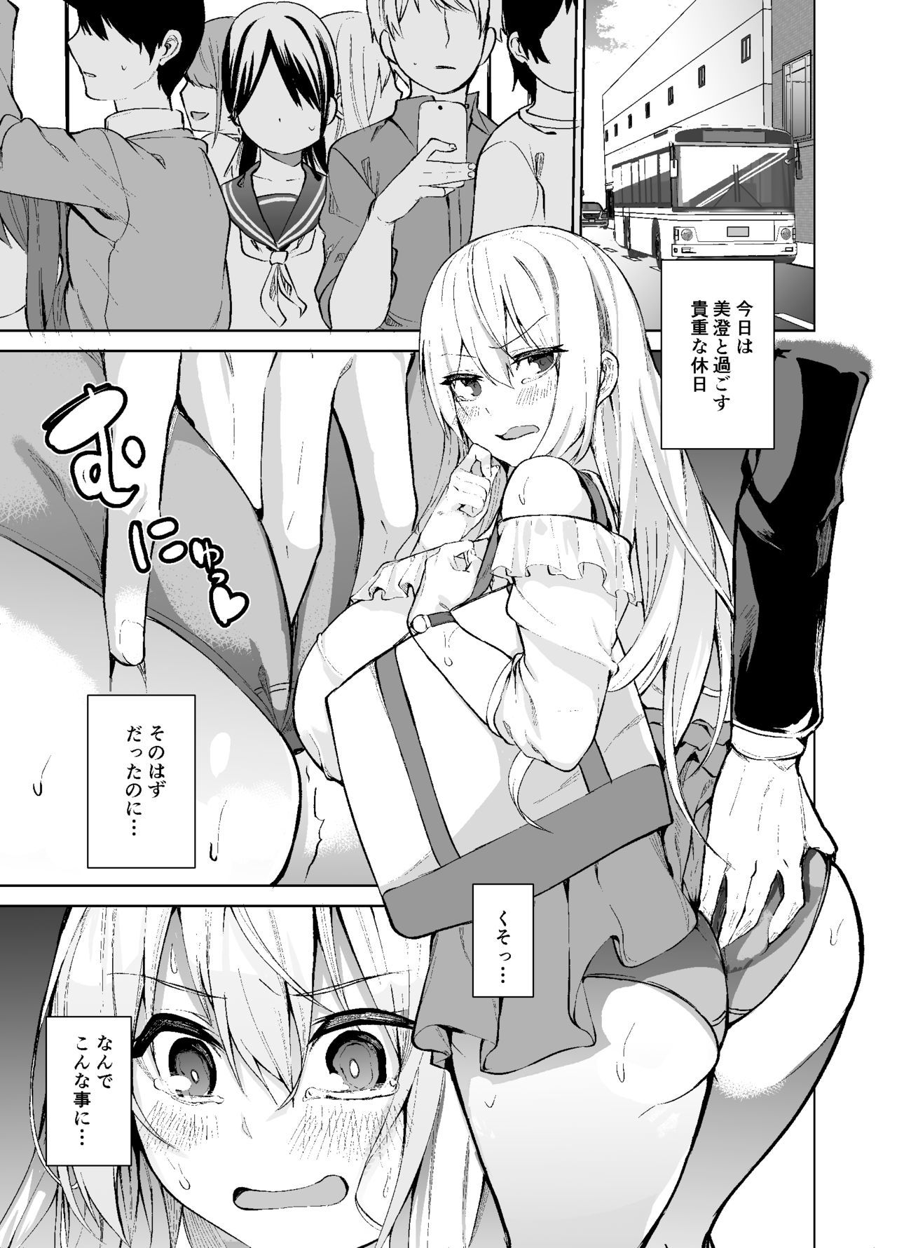 TS娘児玉ちゃんの日常園2