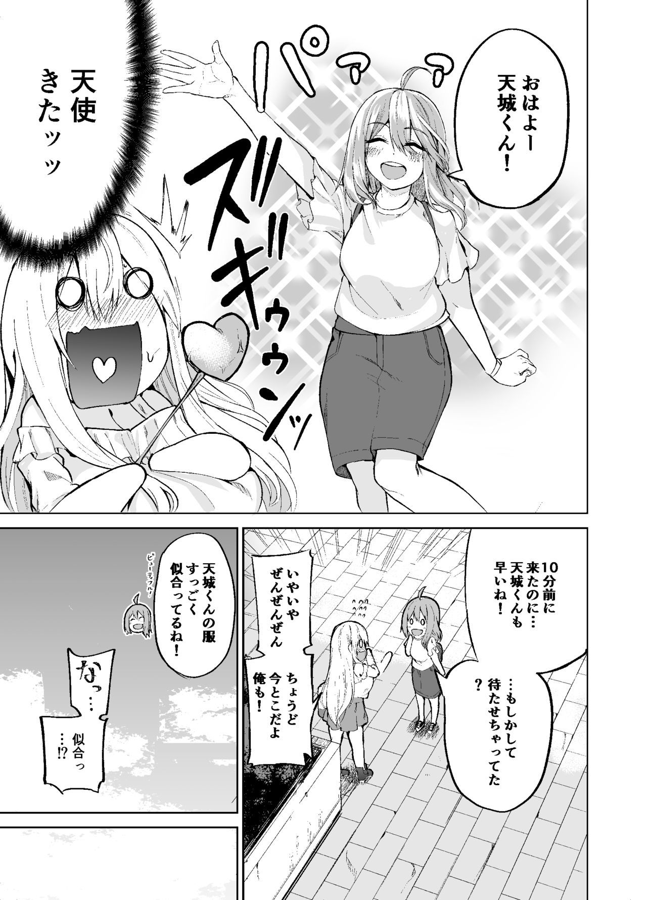 TS娘児玉ちゃんの日常園2