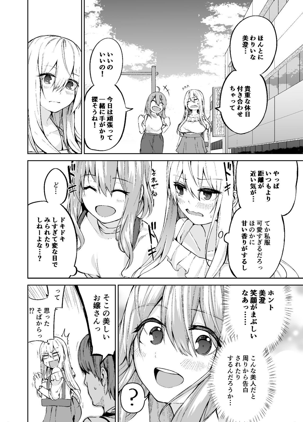 TS娘児玉ちゃんの日常園2