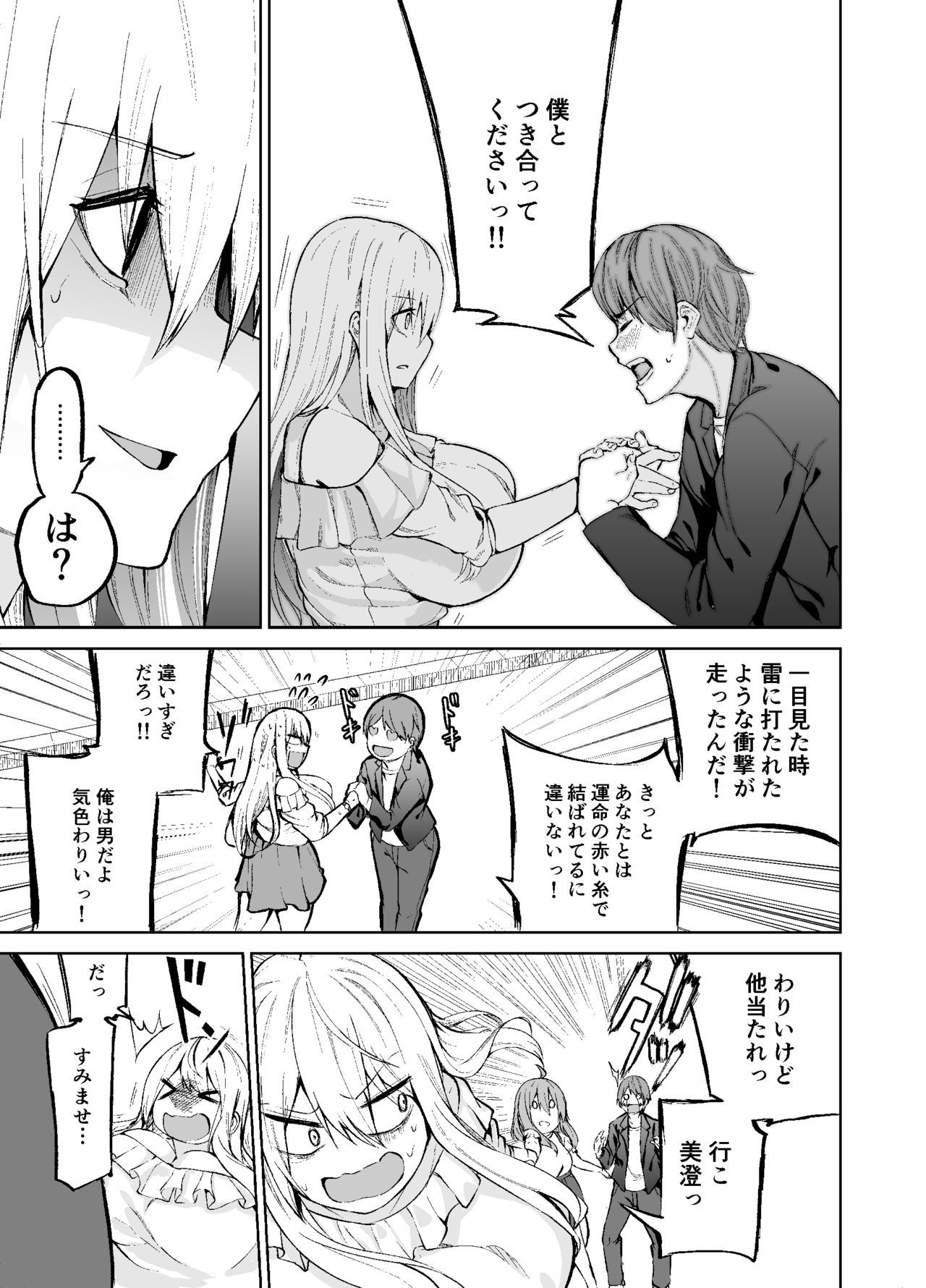 TS娘児玉ちゃんの日常園2