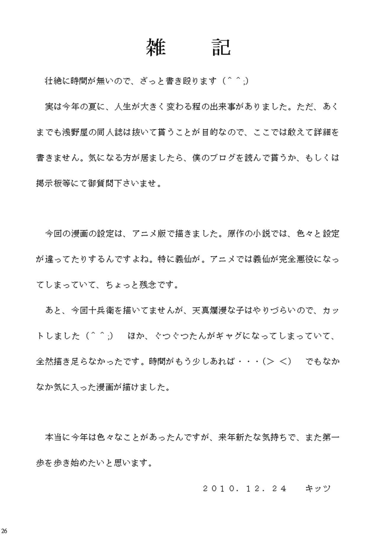 ハイシャのオキテ2