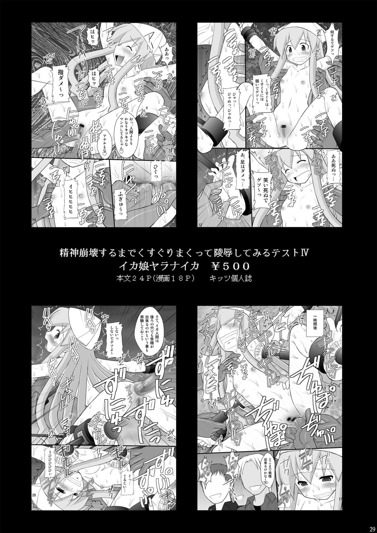 ハイシャのオキテ2