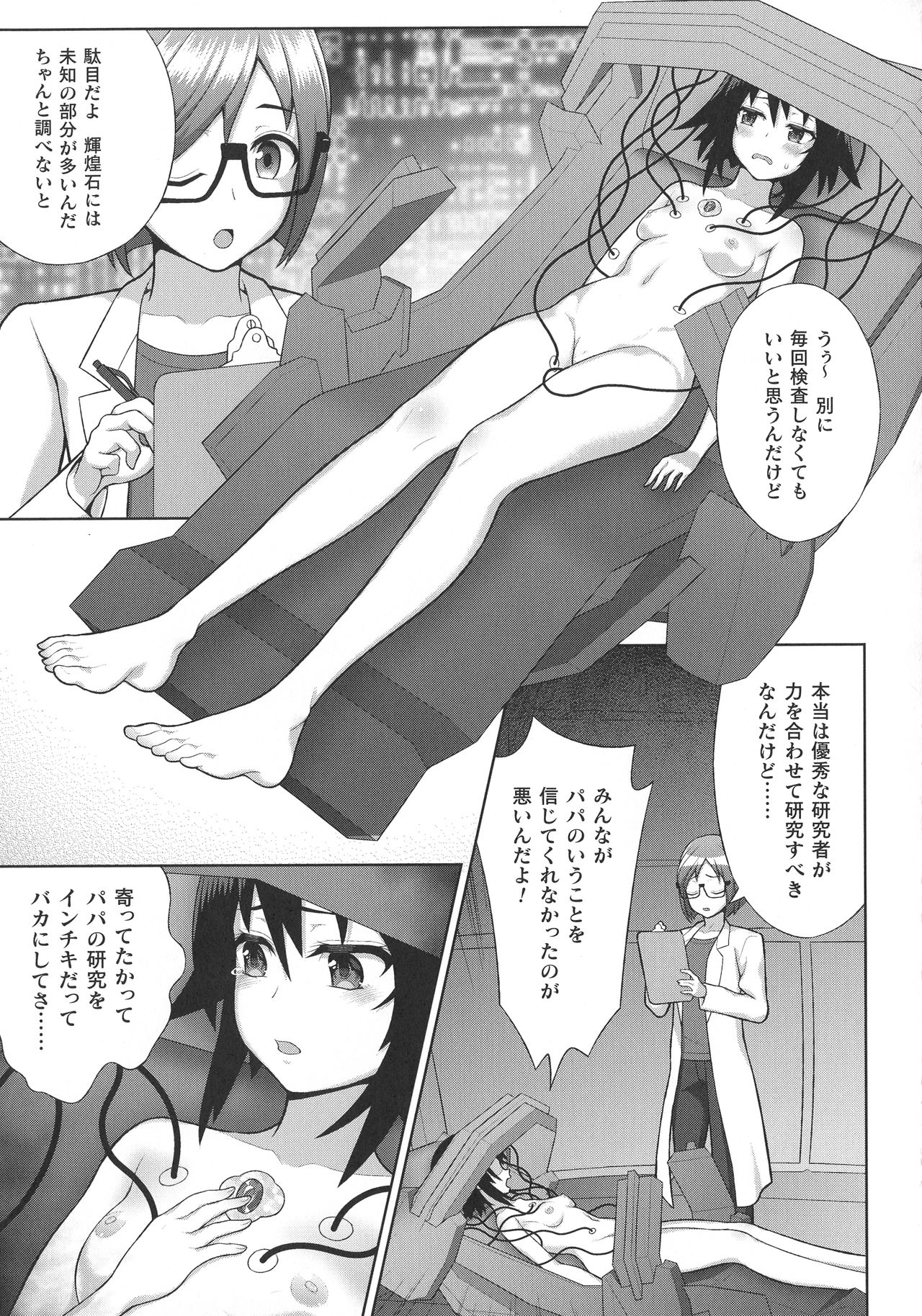 [アンソロジー] 敗北乙女エクスタシー SP10