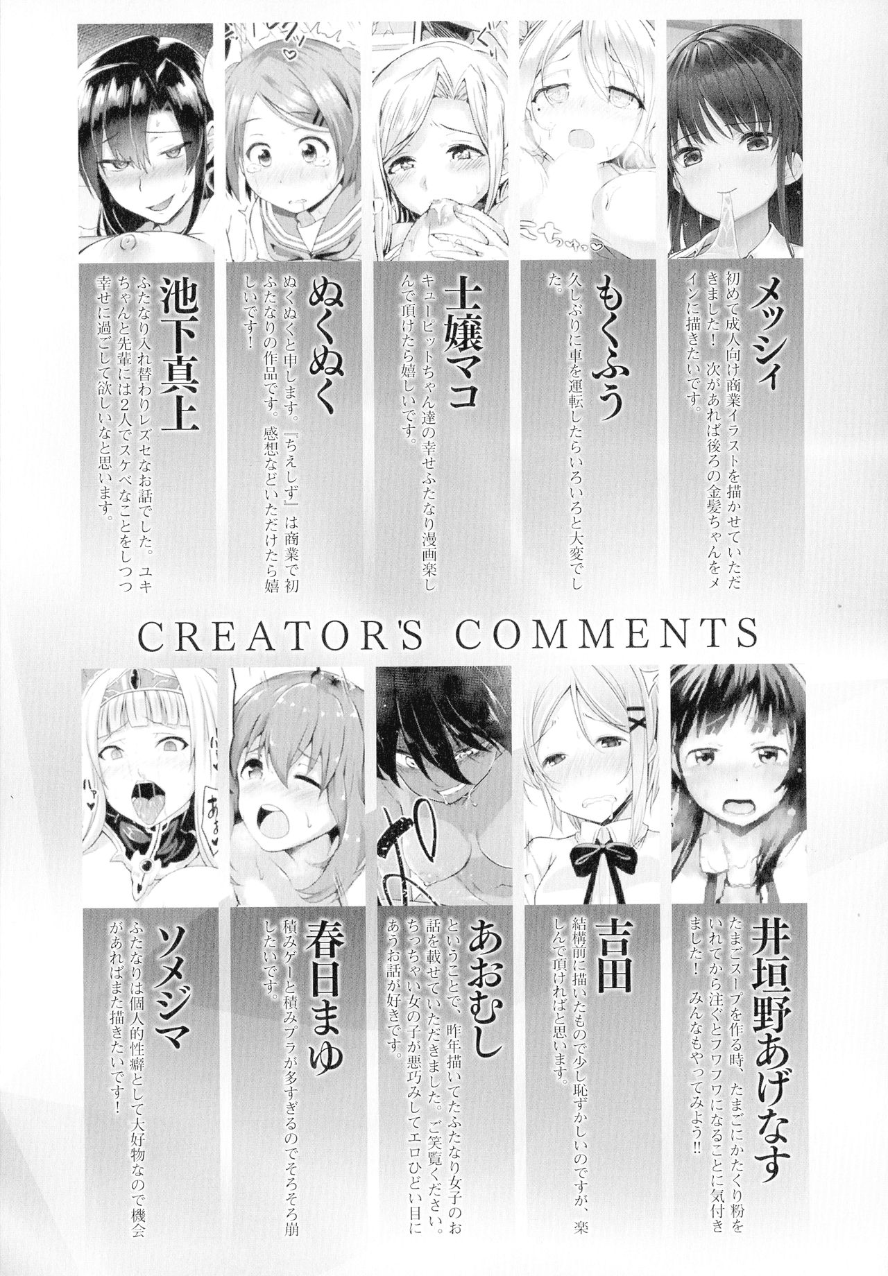 [アンソロジー] コミックアンリアル ザ・ベスト ふたなりコレクション
