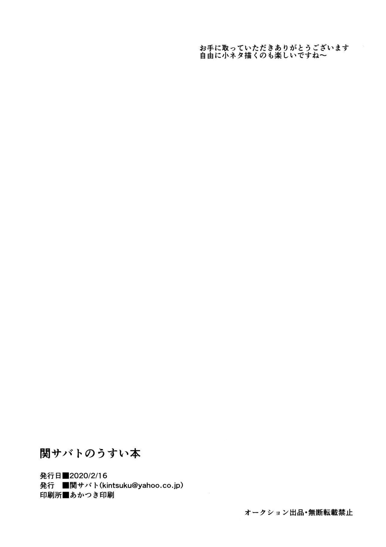 関さばとの碓氷本