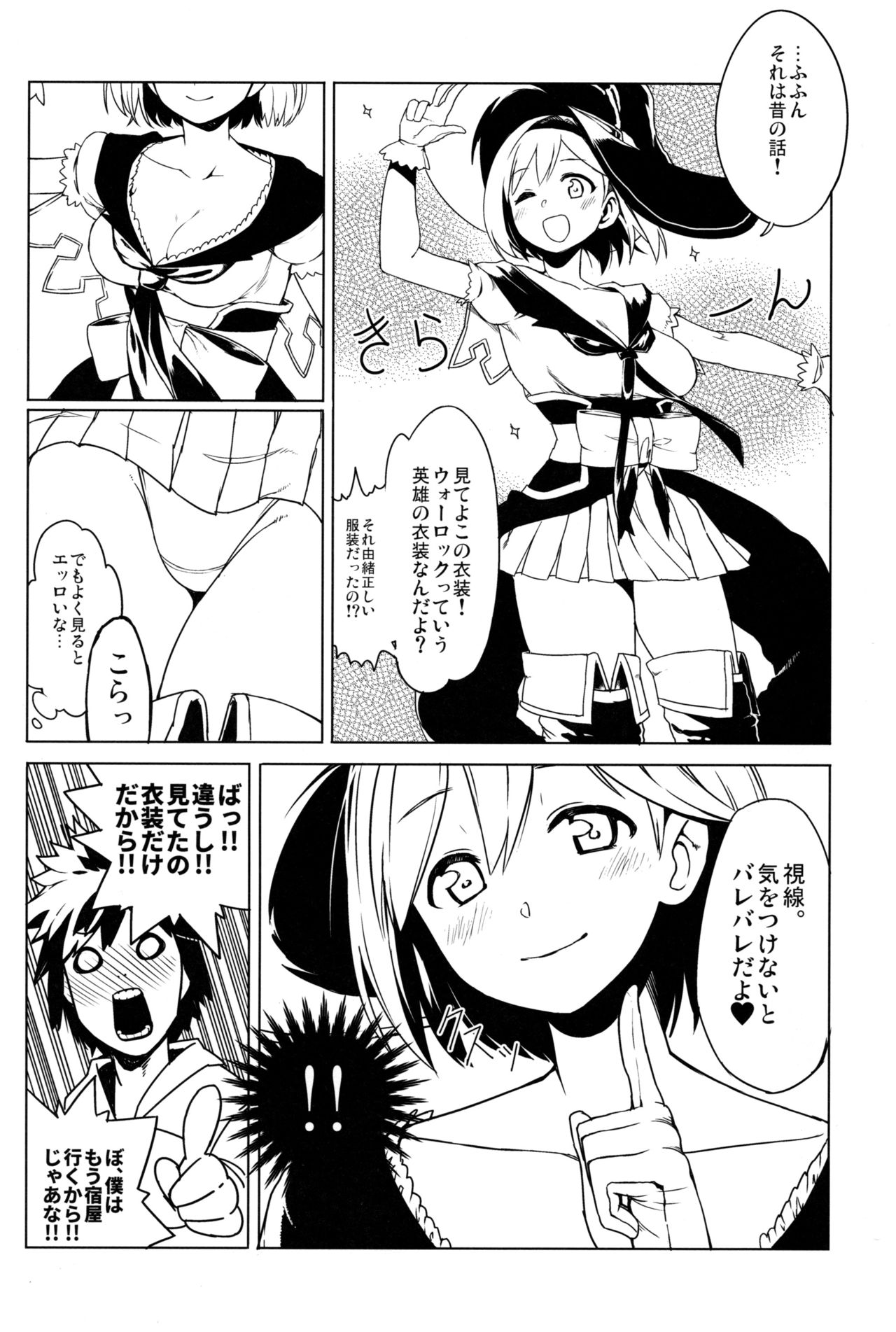 (サンクリ2016 Autumn) [ごむはち (よこはち)] ウォーロックジータちゃんは明らかに男を知り尽くしている。(グランブルーファンタジー)
