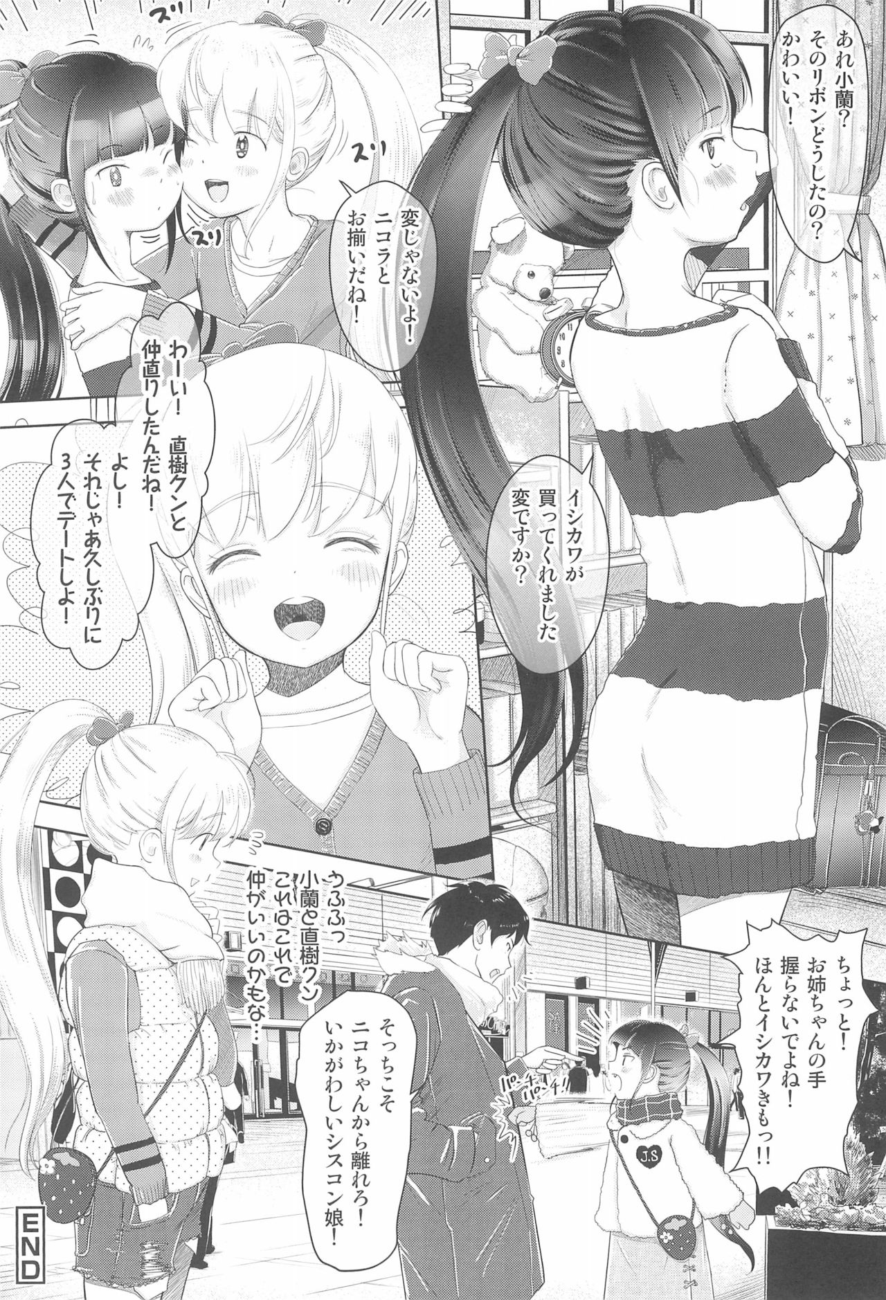 (C97) [おなかパンツ工房 (まやふふ(賢))] コランとイシカワ