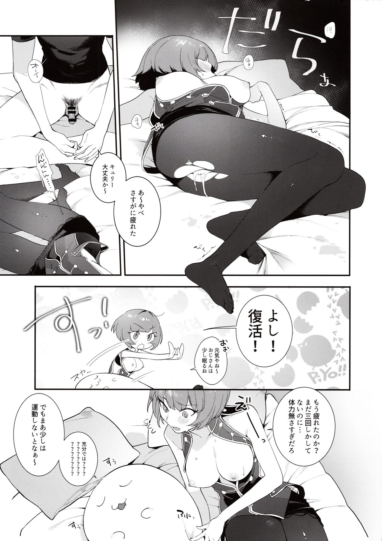 (C97) [んがむらさん (お久しぶり)] キュリちゃんと「かわいい」する本。 (シャイニングスター)