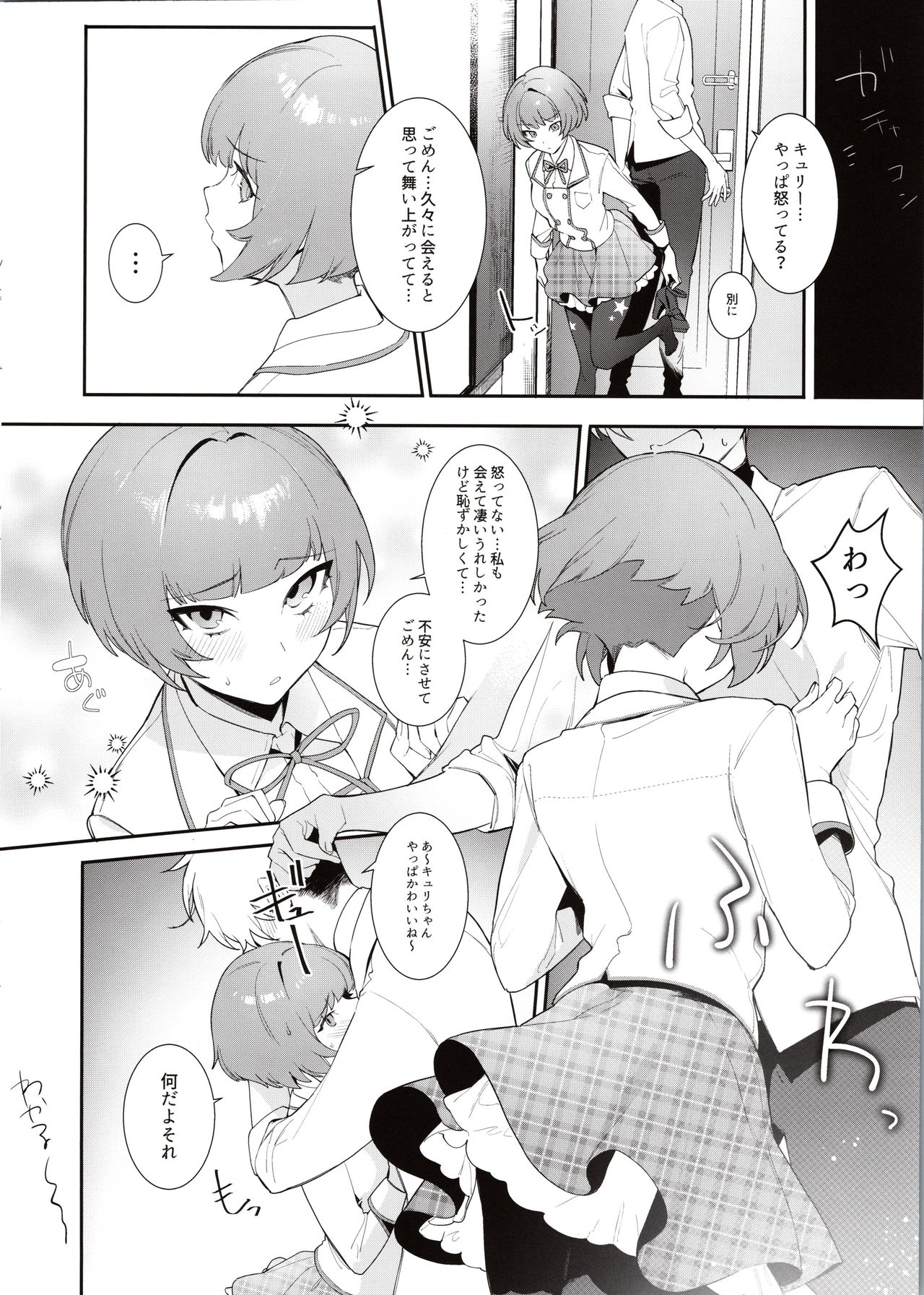 (C97) [んがむらさん (お久しぶり)] キュリちゃんと「かわいい」する本。 (シャイニングスター)