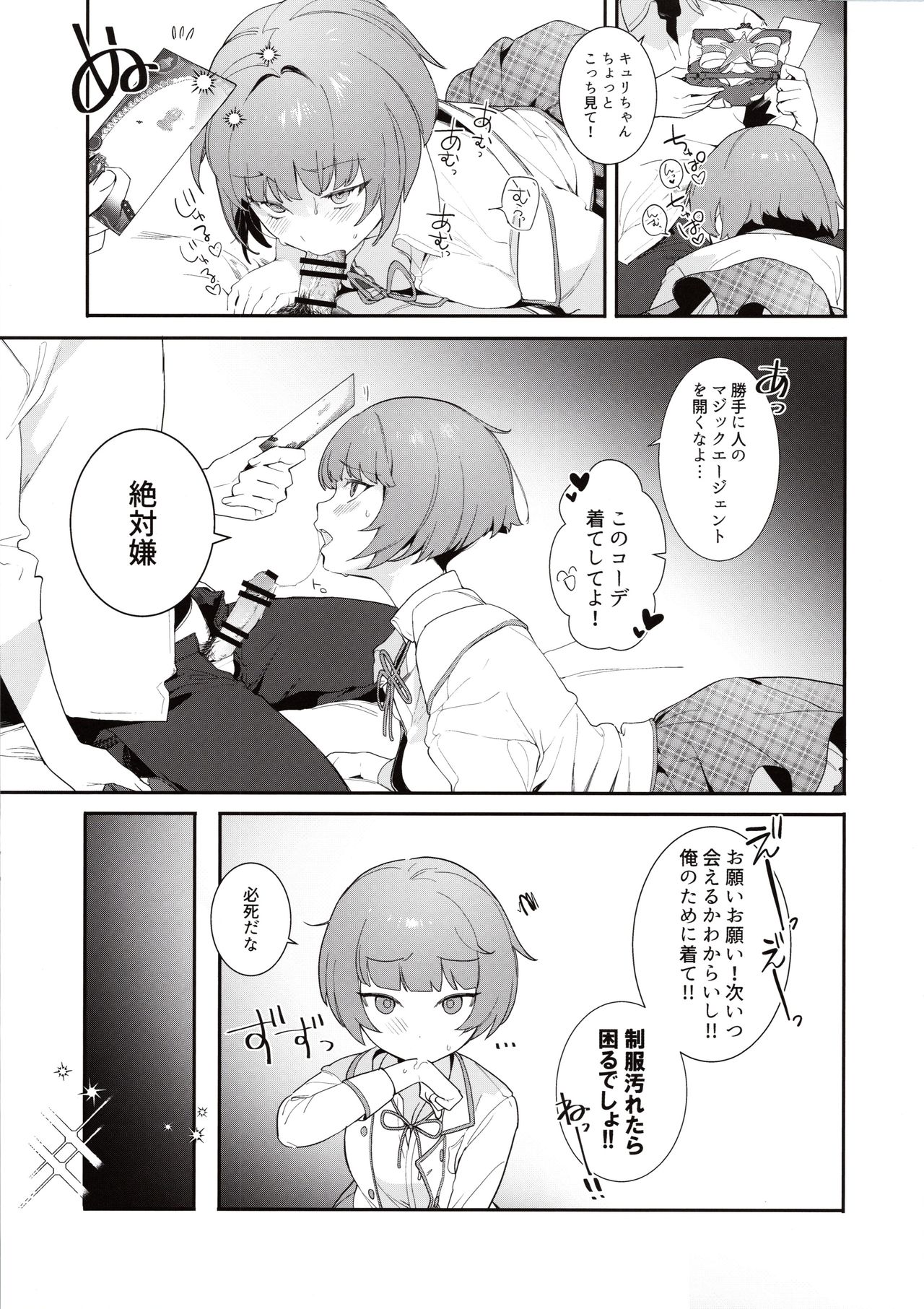 (C97) [んがむらさん (お久しぶり)] キュリちゃんと「かわいい」する本。 (シャイニングスター)