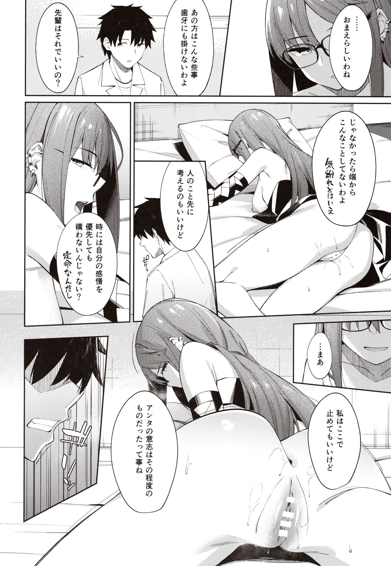 (C97) [ぴろぴろごー (海蛍はるまれ)] 俺の気になる先輩 (Fate/Grand Order)