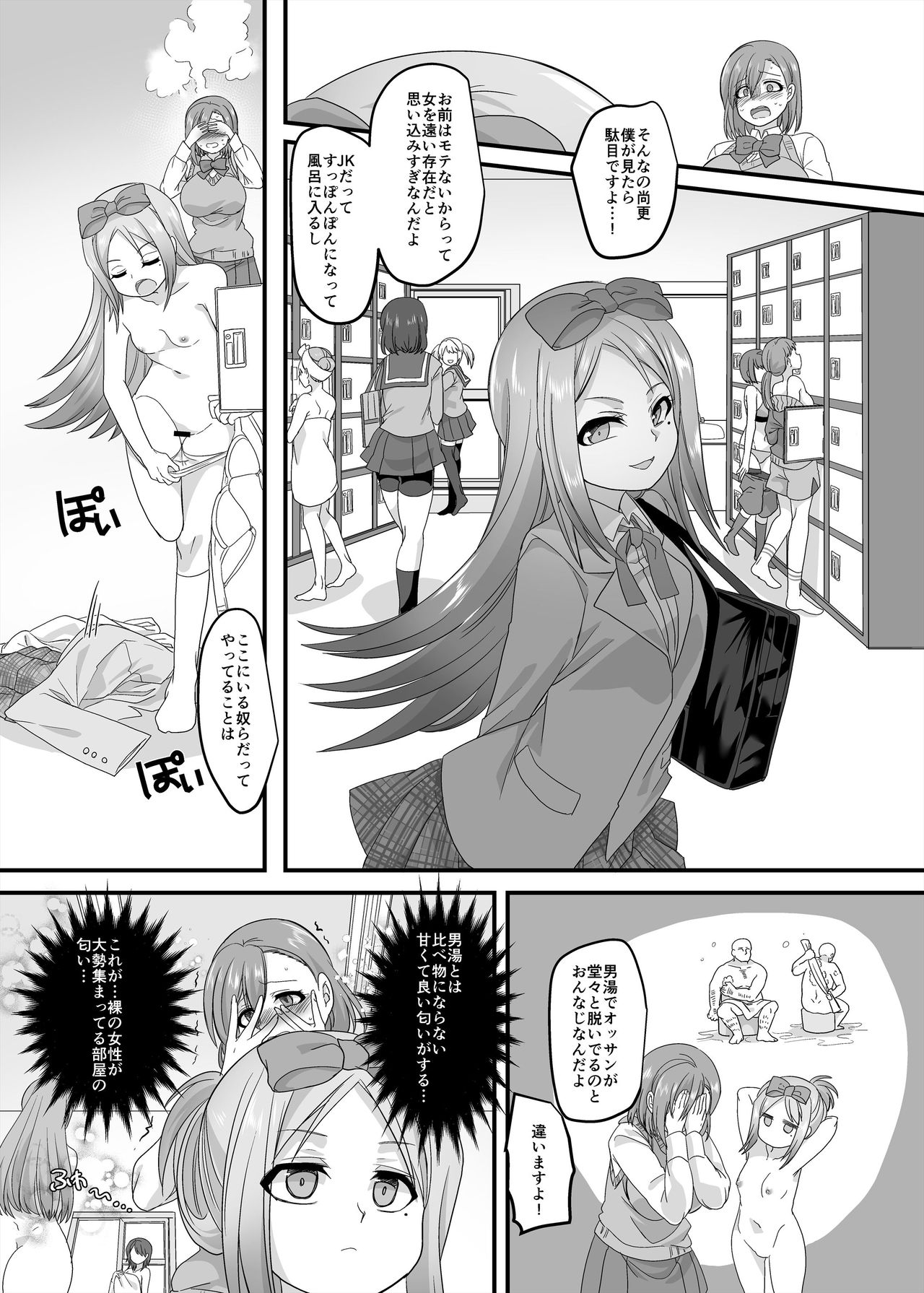 [ホークビット (孝至)] JK化リフレ2 [DL版]