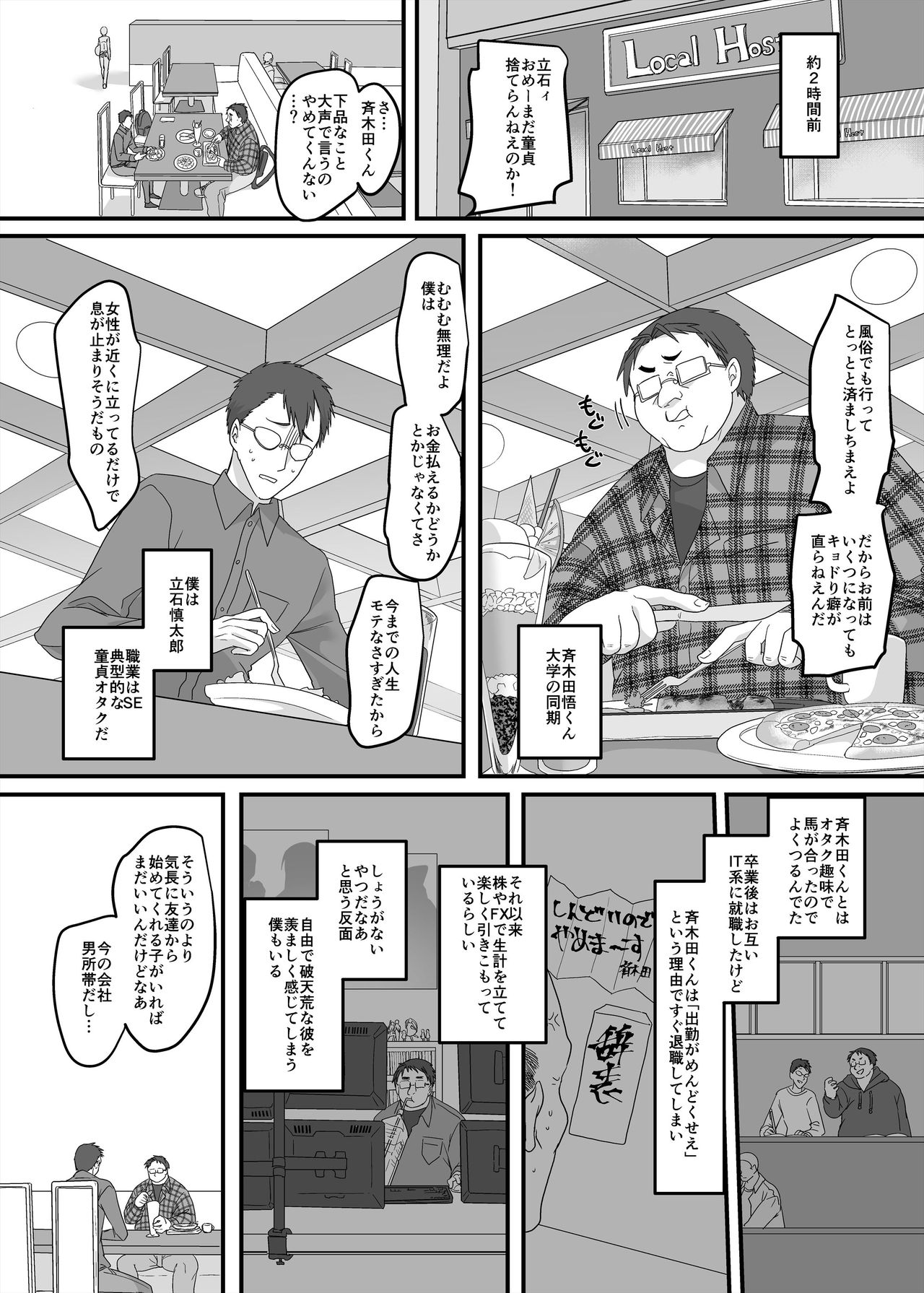 [ホークビット (孝至)] JK化リフレ2 [DL版]