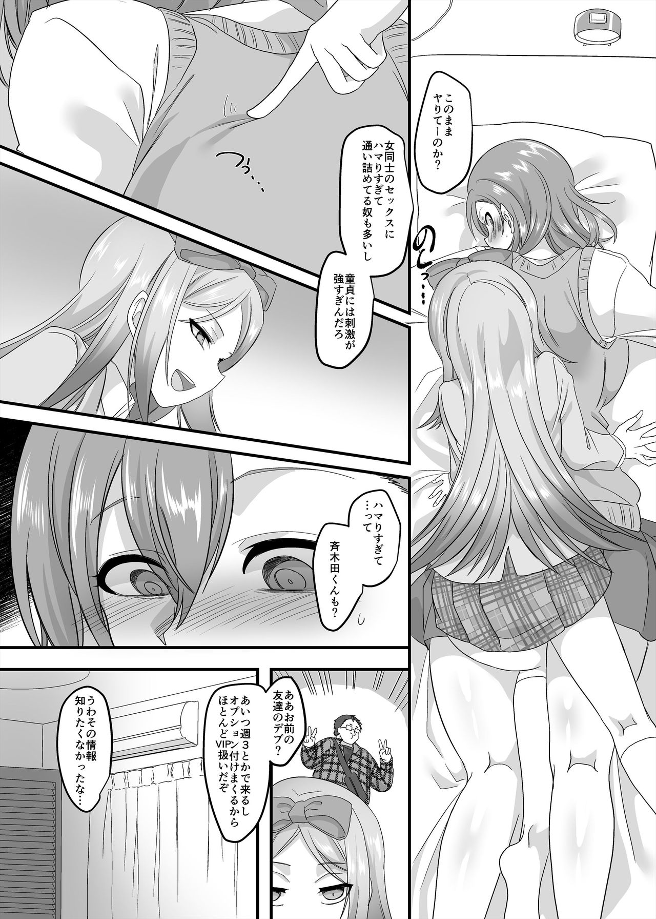 [ホークビット (孝至)] JK化リフレ2 [DL版]