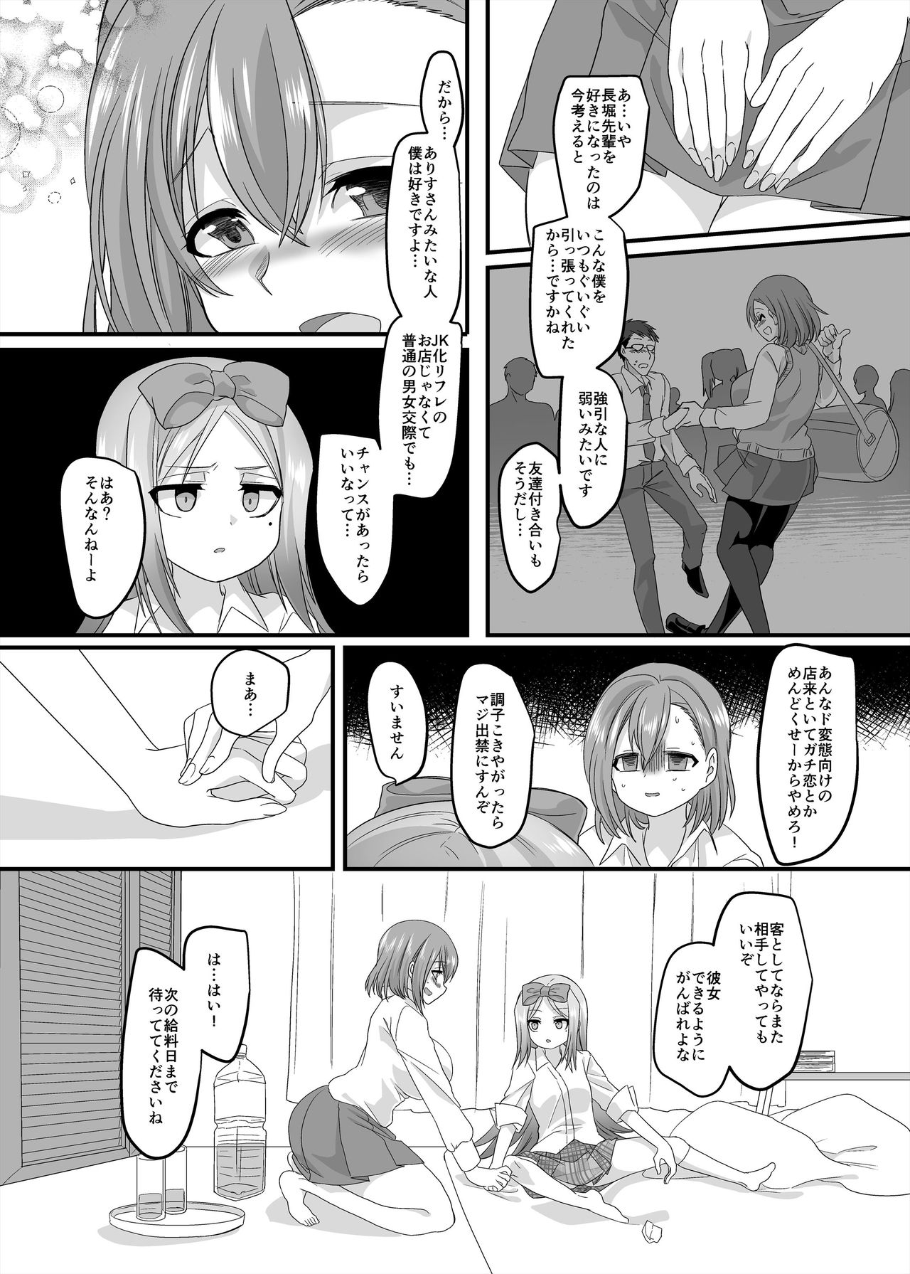 [ホークビット (孝至)] JK化リフレ2 [DL版]