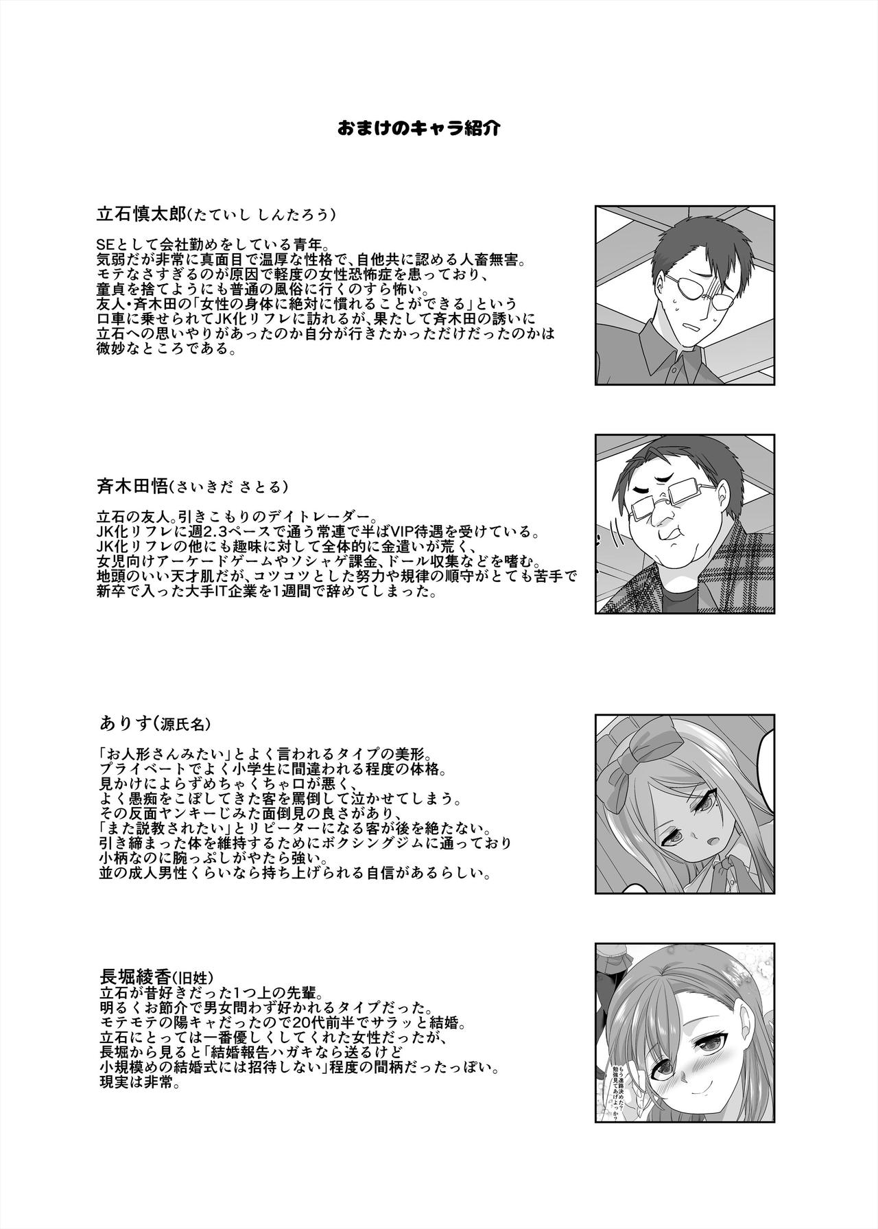 [ホークビット (孝至)] JK化リフレ2 [DL版]