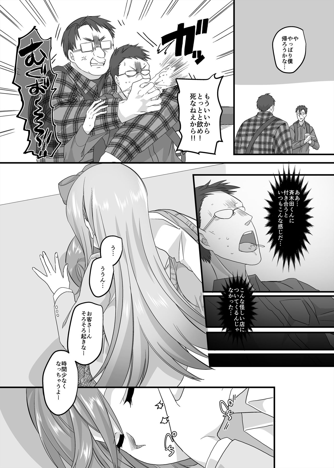 [ホークビット (孝至)] JK化リフレ2 [DL版]