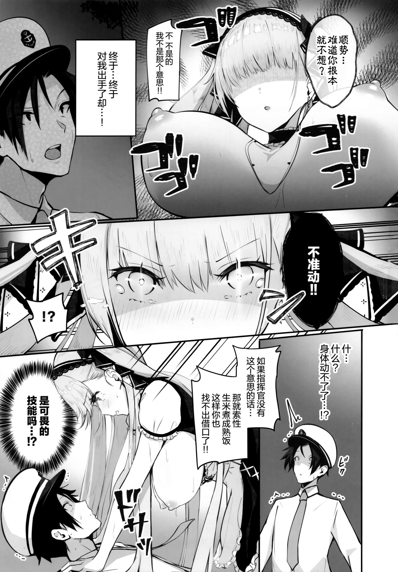 (C97) [マッパなまった (マッパニナッタ)] フォーミダブルは指揮官とイチャつきたい (アズールレーン) [中国翻訳]