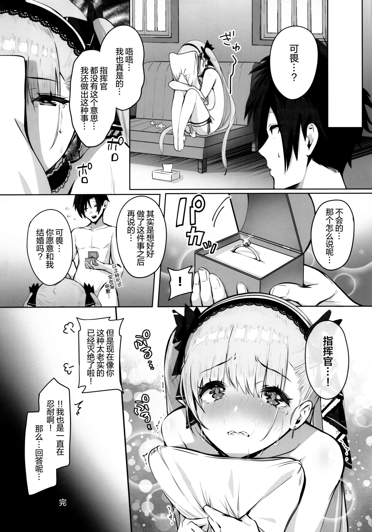 (C97) [マッパなまった (マッパニナッタ)] フォーミダブルは指揮官とイチャつきたい (アズールレーン) [中国翻訳]