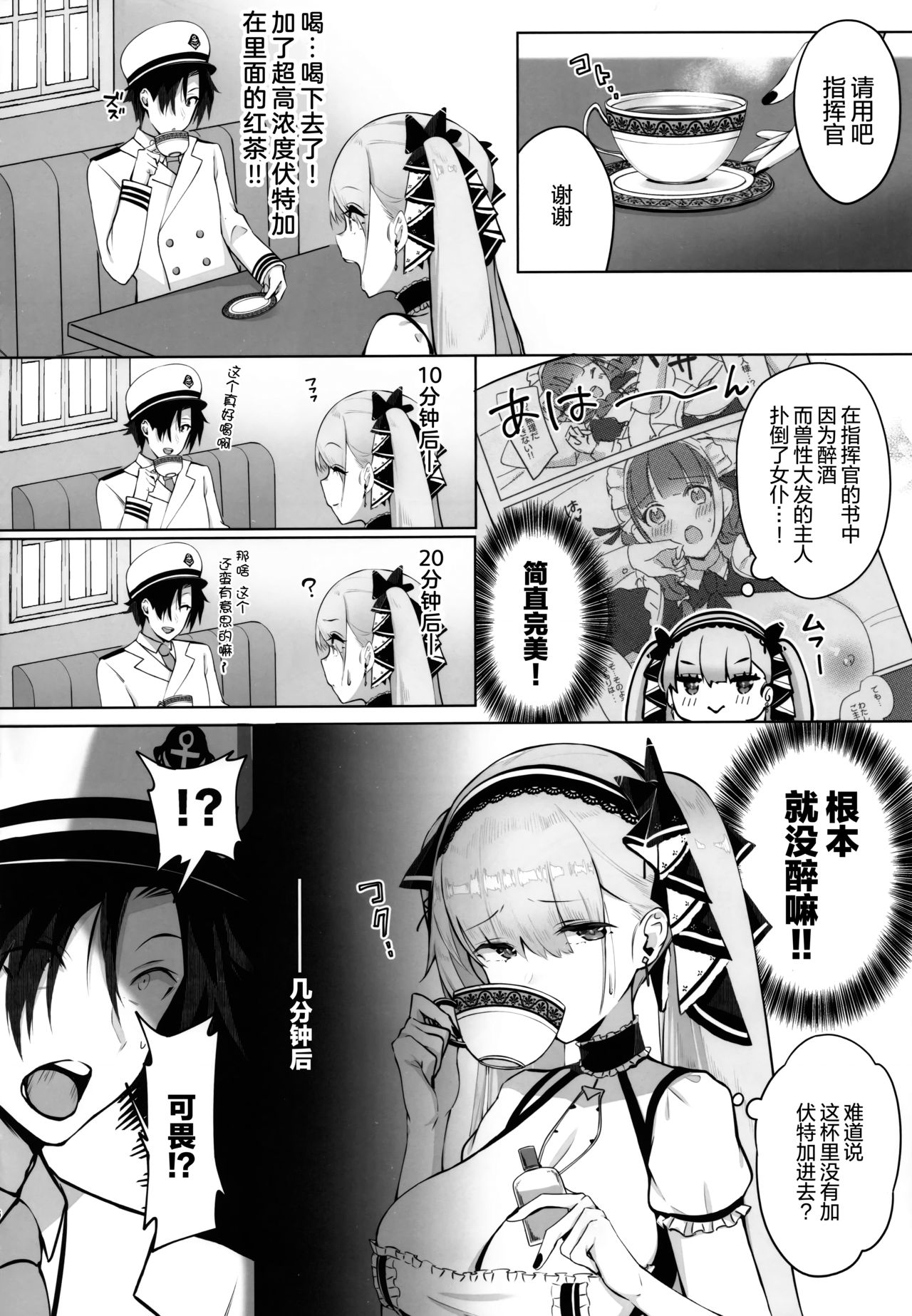 (C97) [マッパなまった (マッパニナッタ)] フォーミダブルは指揮官とイチャつきたい (アズールレーン) [中国翻訳]