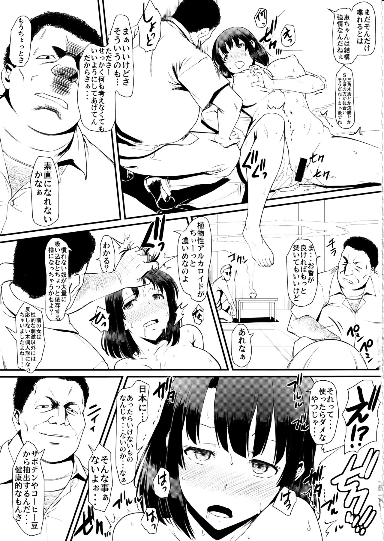 (C97) [集団暴力 (むらさき朱)] キミはボクの太陽だ3 (冴えない彼女の育てかた)