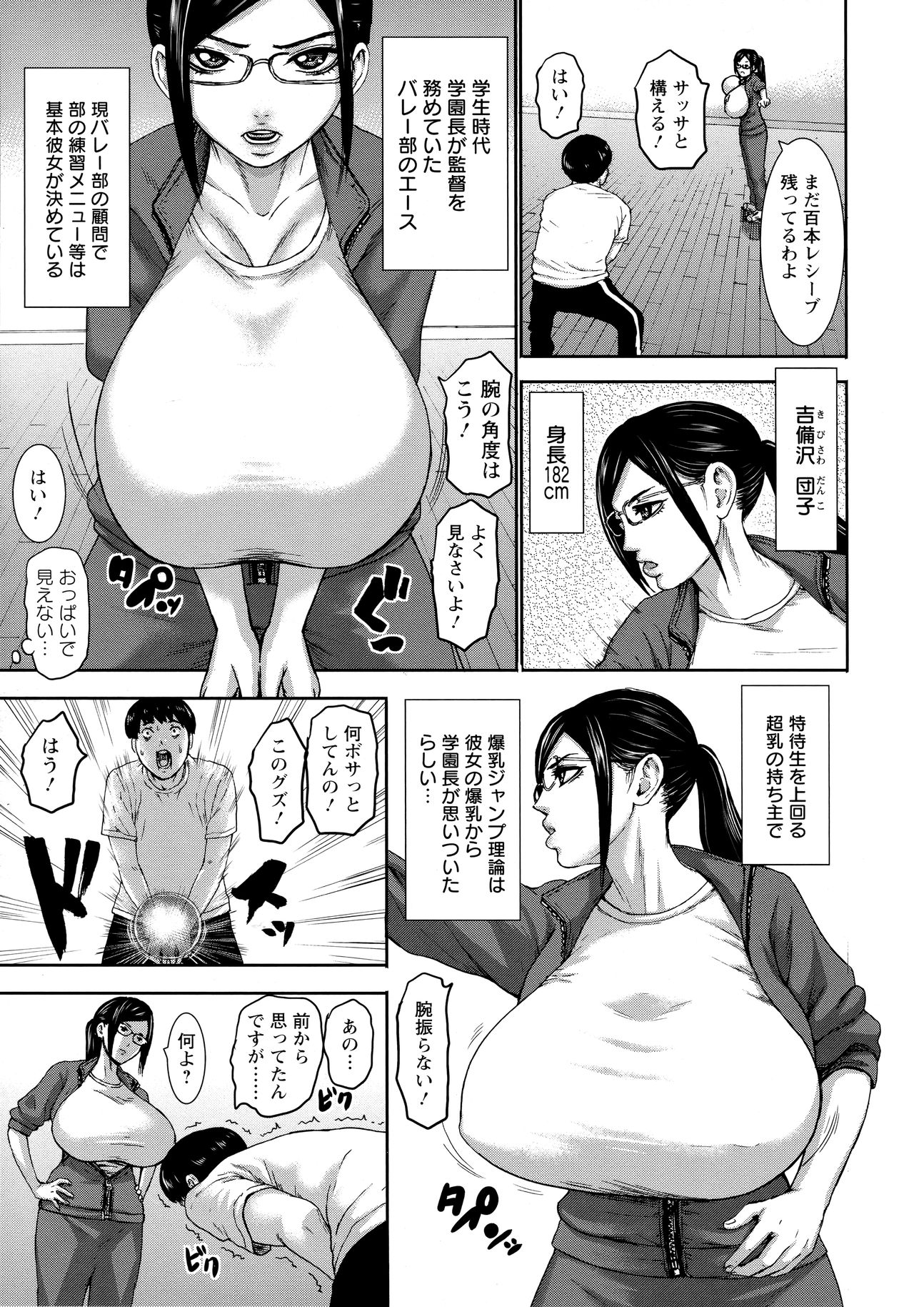 [PIえろ] 跳乳学園