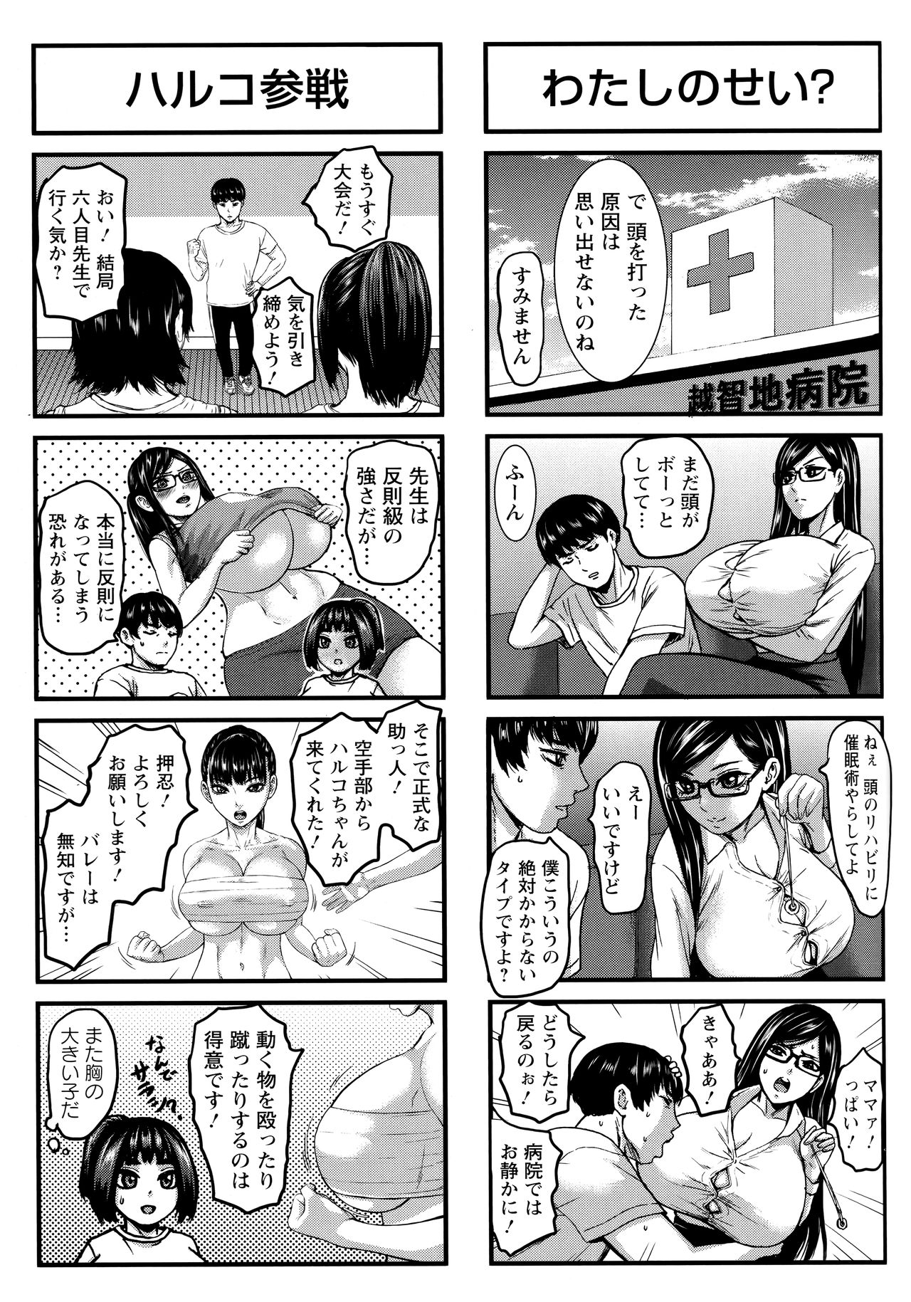 [PIえろ] 跳乳学園