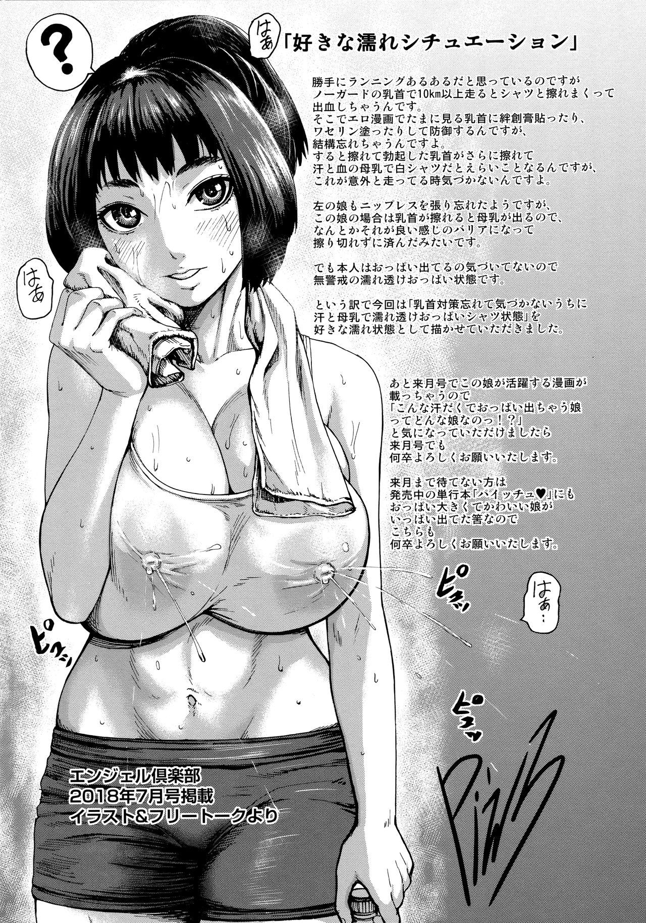 [PIえろ] 跳乳学園